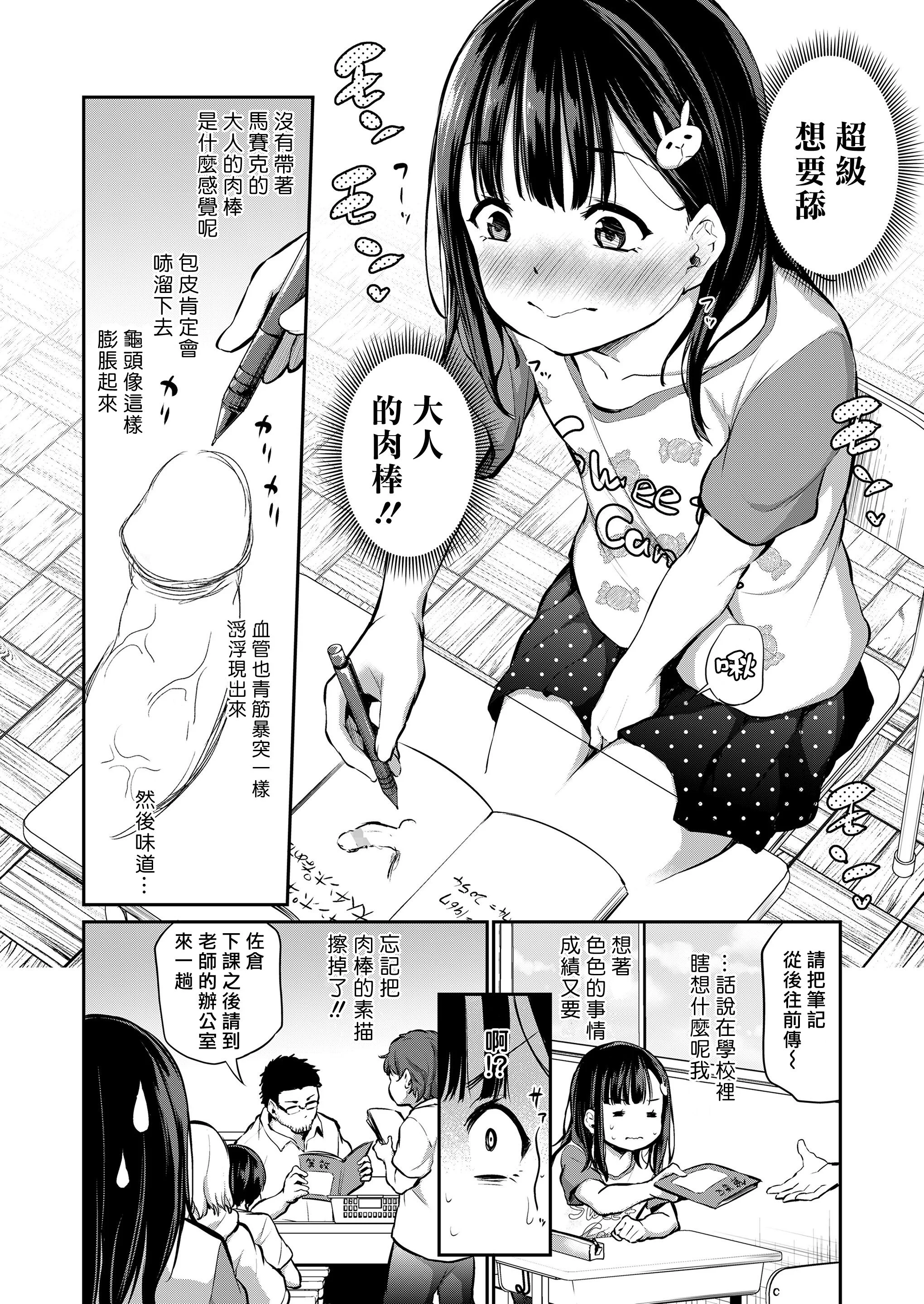[あいらんどう] 先生おちんちん見せてください! (COMIC LO 2021年7月号)