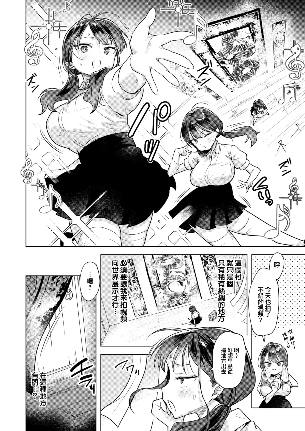 [さいおがうま] 祟りの祓い方 (COMIC 快楽天ビースト 2023年1月号)