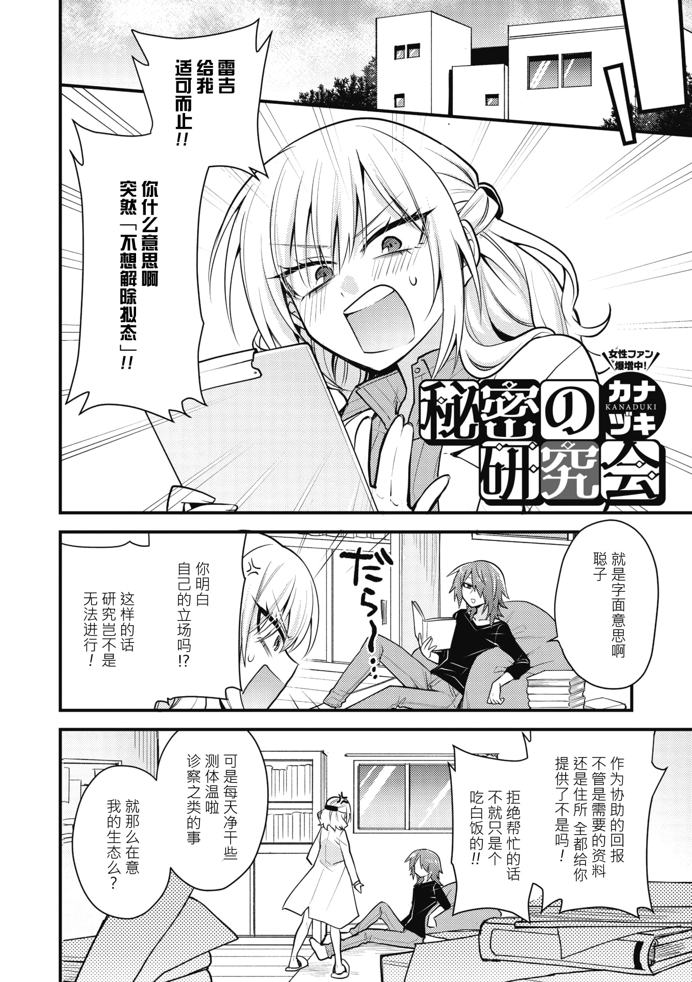[カナヅキ] 秘密の研究会 (COMIC 外楽 Vol.11)