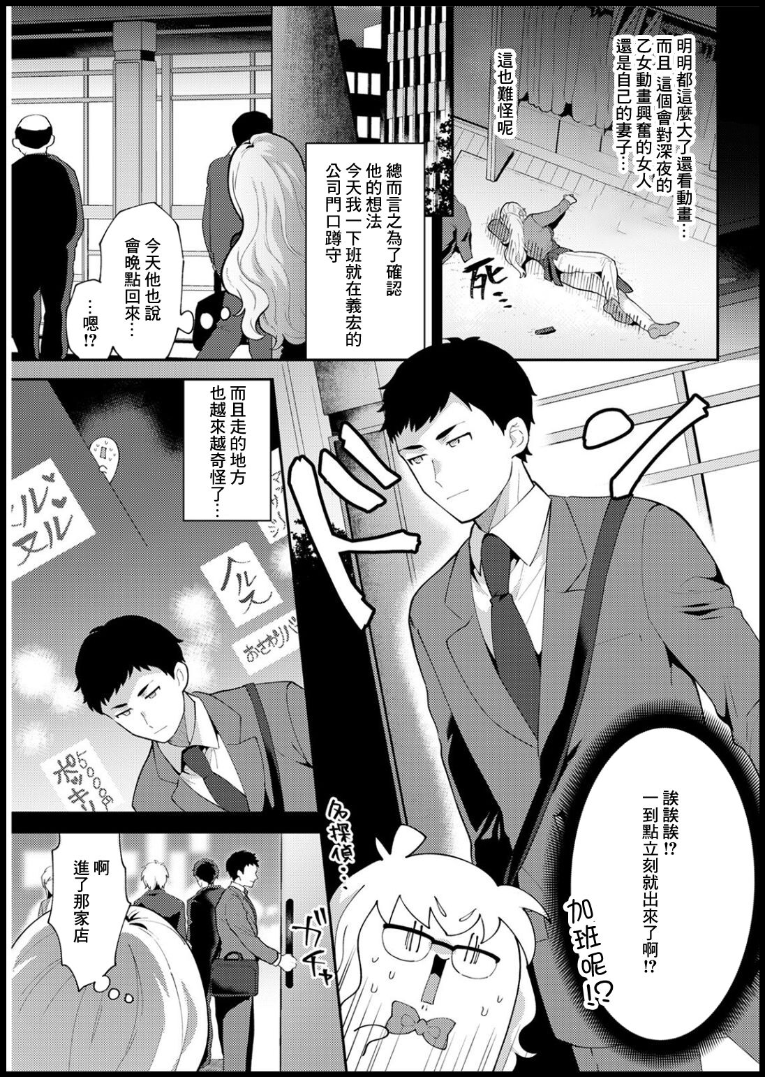 [十はやみ] 突撃！疑惑の旦那様 (アクションピザッツ 2021年3月号)
