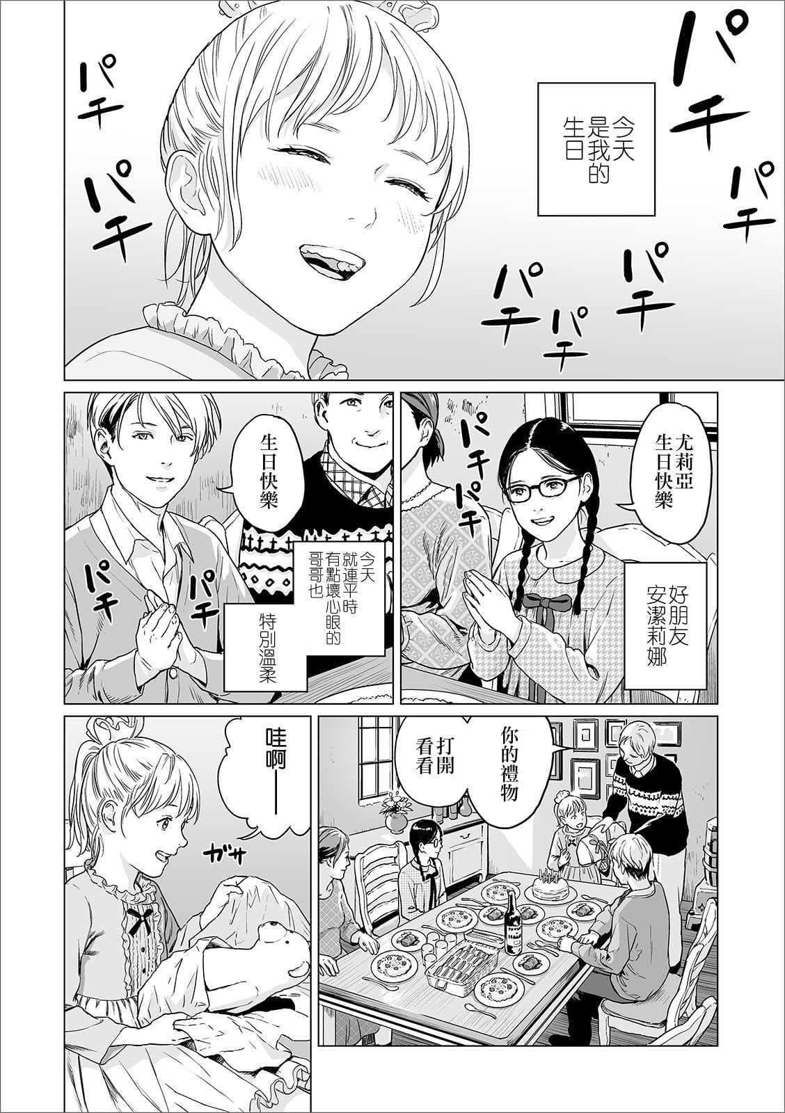 [雨がっぱ少女群] 温かい雪 (リョナキング vol.7)