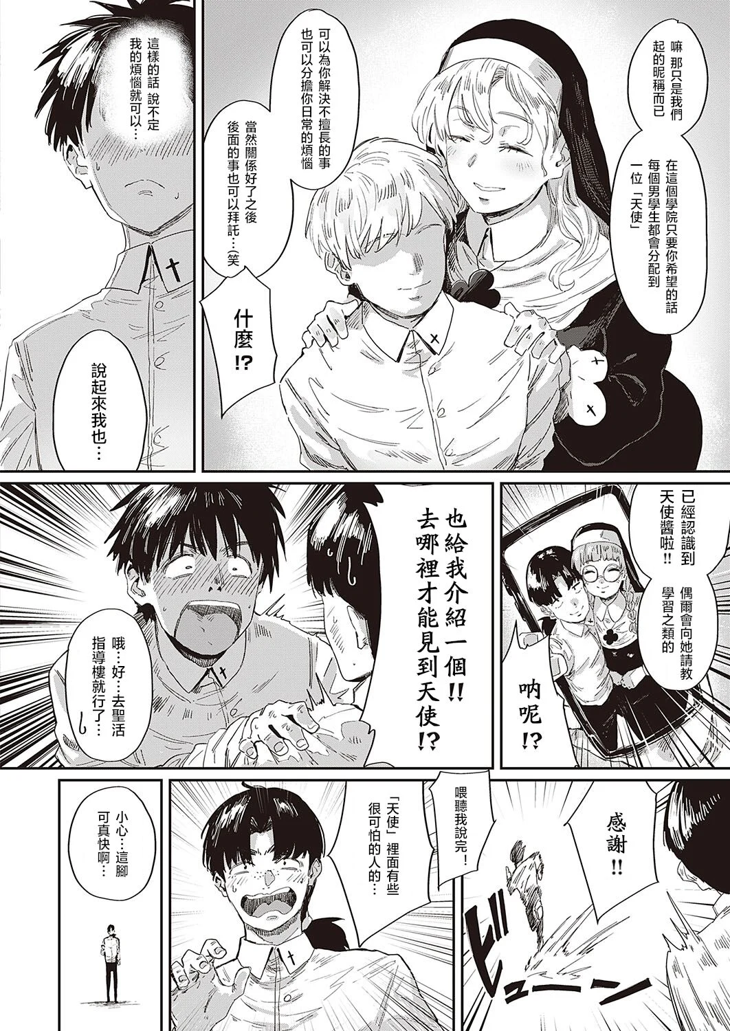 [ねいさん] 聖活指導棟の天使マリィ (コミック エグゼ 40)