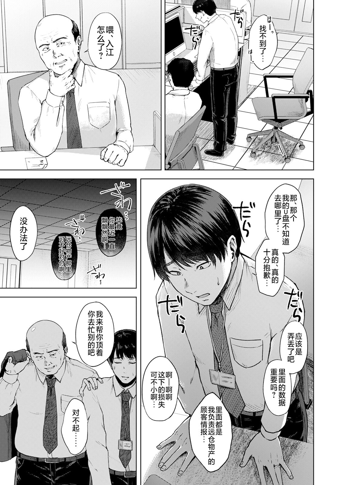 [只野めざし] 寝取りオフィス (ANGEL 倶楽部 2023年1月号)