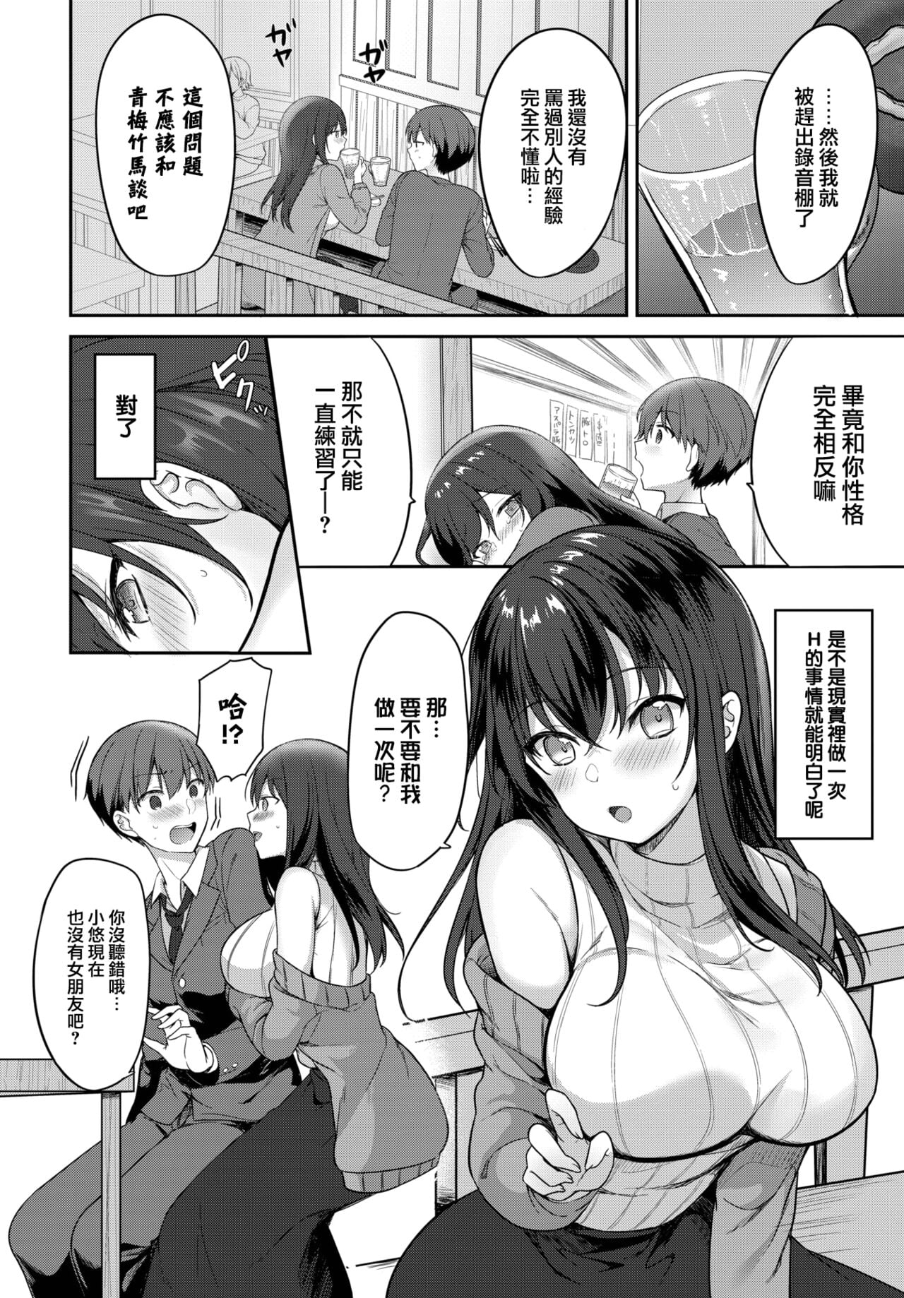 [香山リム] 幼馴染とわたし (COMIC BAVEL 2023年1月号)