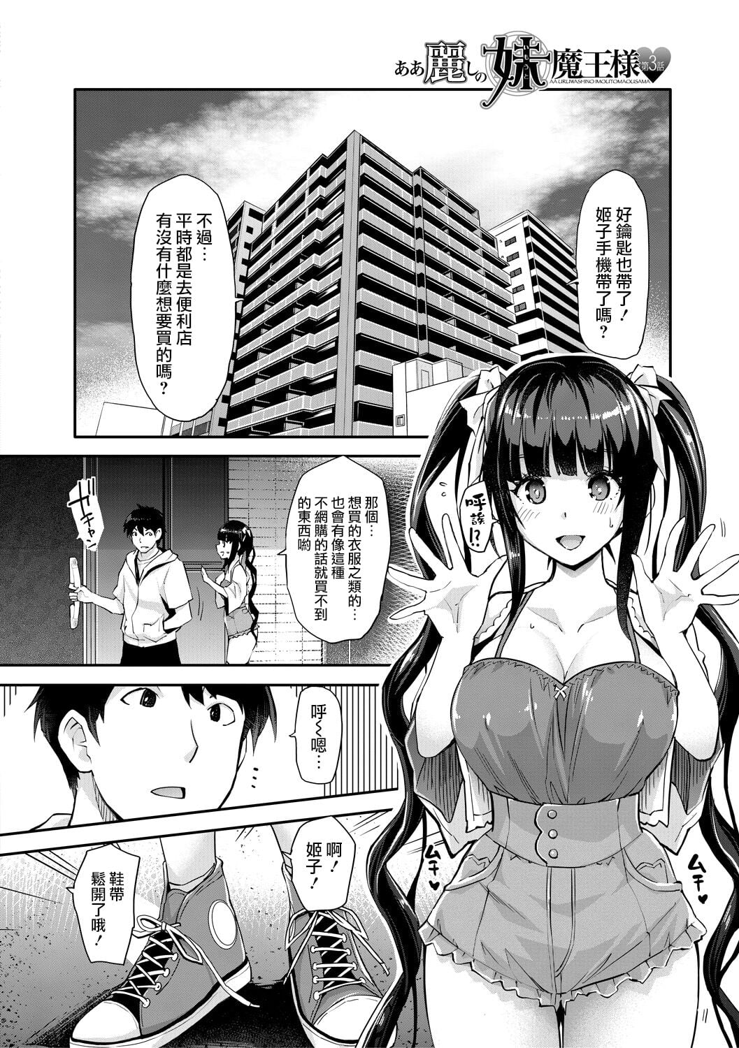 [沢尻メロウ] あぁ麗しの妹魔王様❤ 第3話 (Hな妹魔王は孕みたいっ!)