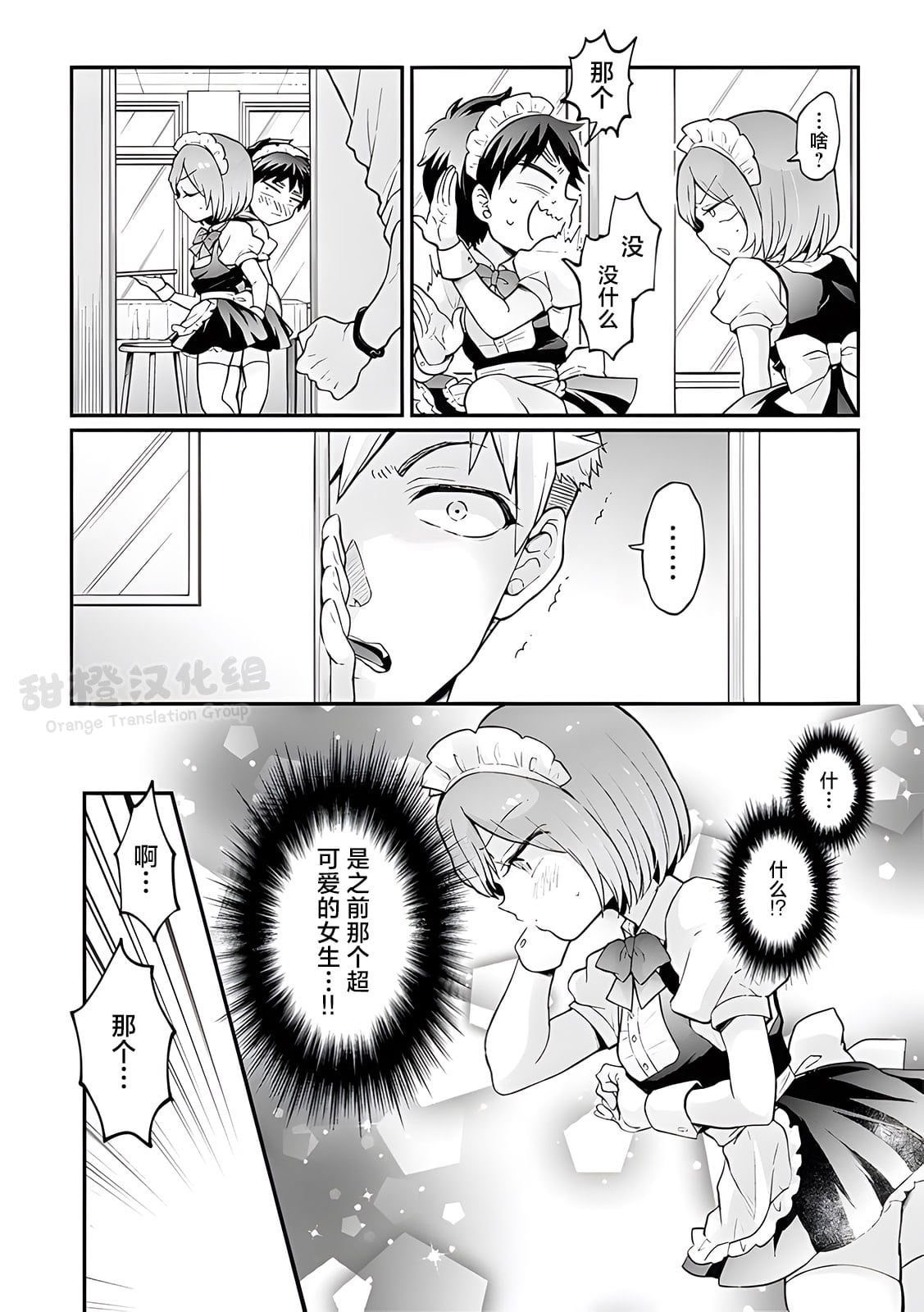 [永田まりあ] 突然女の子になったので、俺のおっぱい揉んでみませんか？33