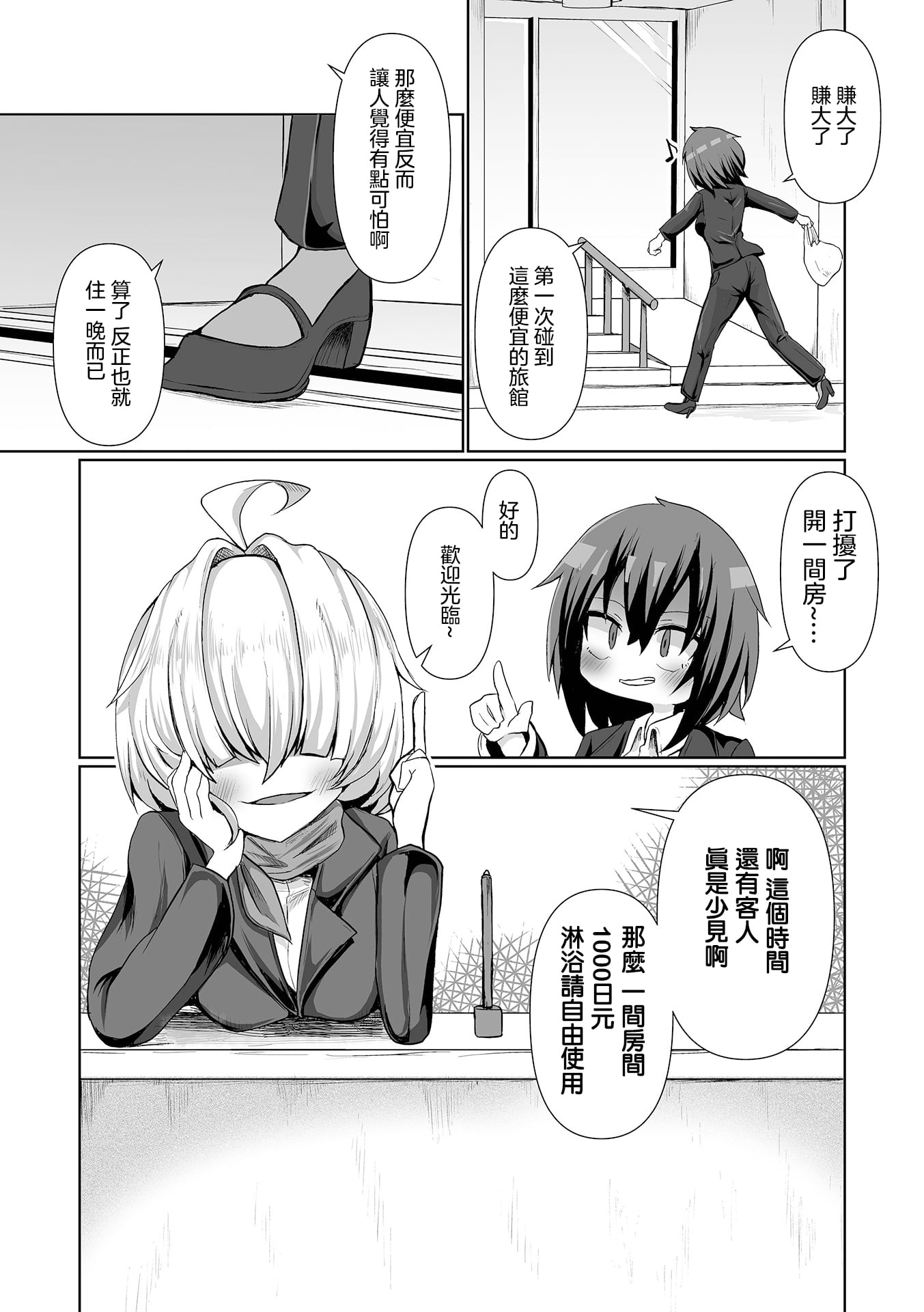 [Chlamydo] 素泊まり触手付き！(リョナキング vol.25)[DL版]