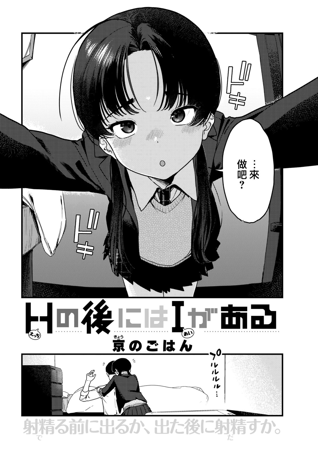 [京のごはん] HのあとにはIがある (COMIC 快楽天 2023年1月号)