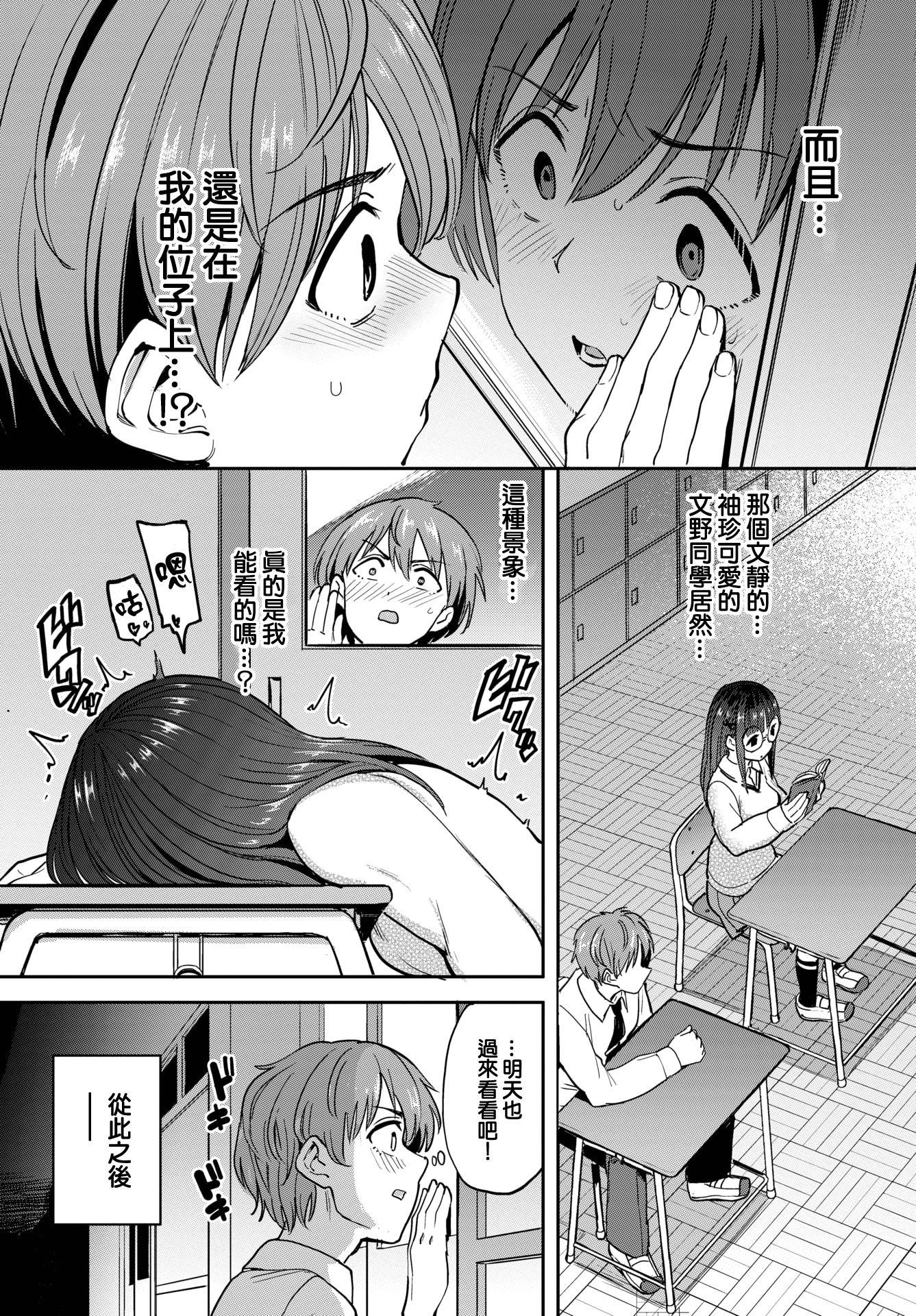 [あおむし] 文野さんの秘め事 (COMIC BAVEL 2022年11月号)