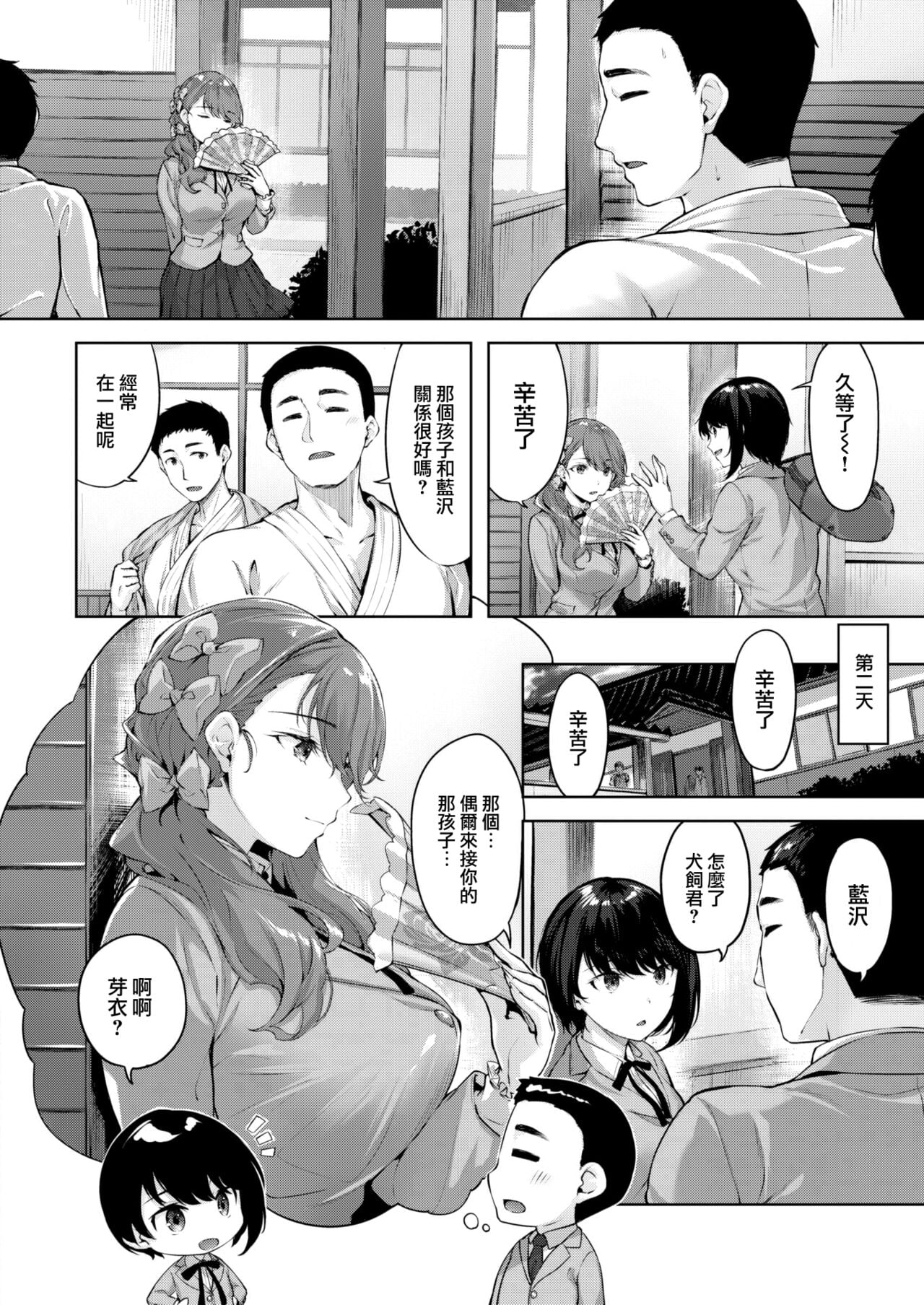 [雛咲葉] 乙女の真情 (COMIC 快楽天ビースト 2022年12月号)