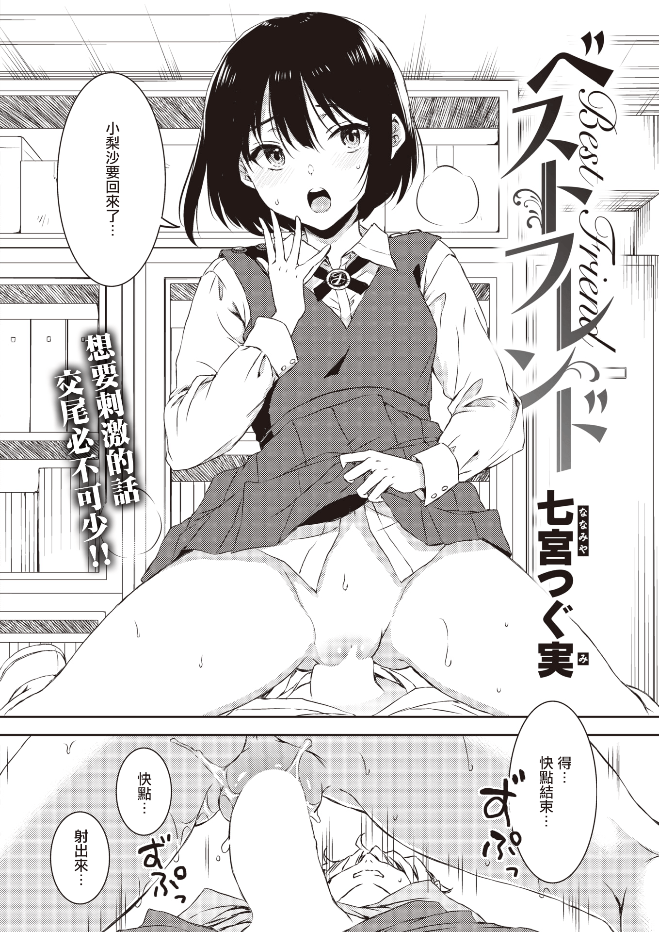 [七宮つぐ実] ベストフレンド (コミックゼロス #100)