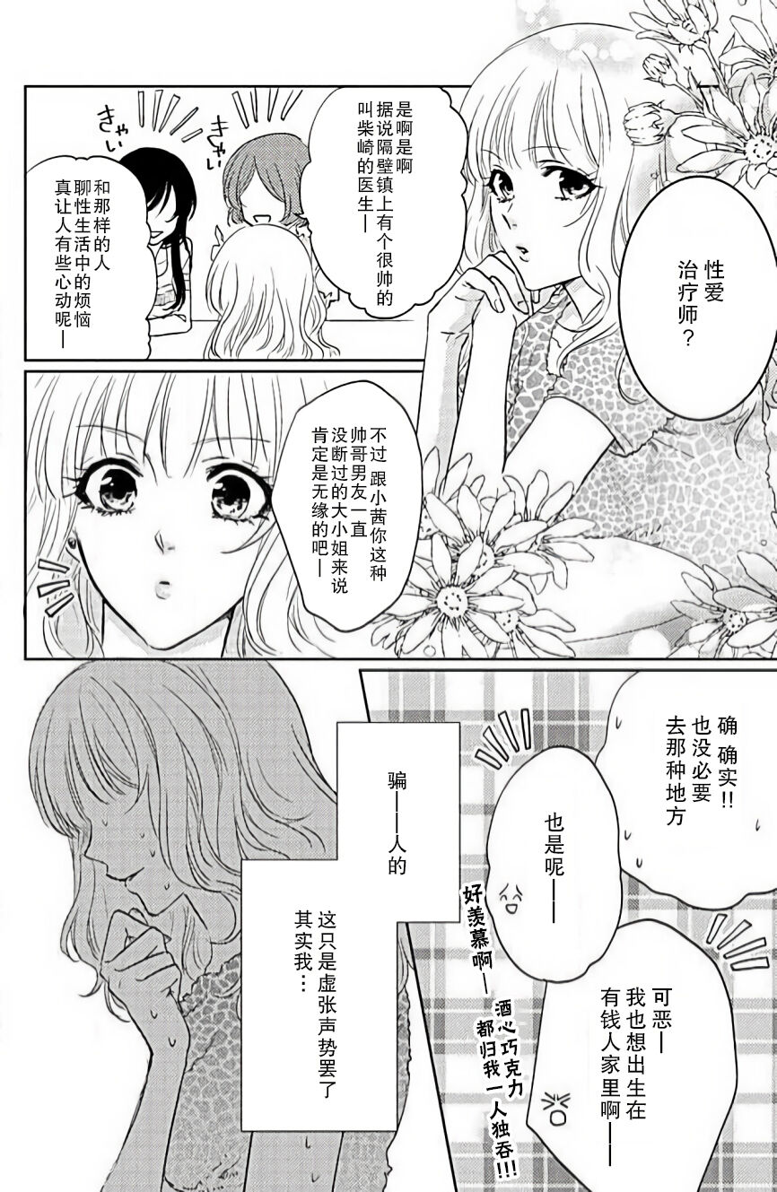 [相葉キョウコ] 開発❤エクスタシー (恋は任侠)