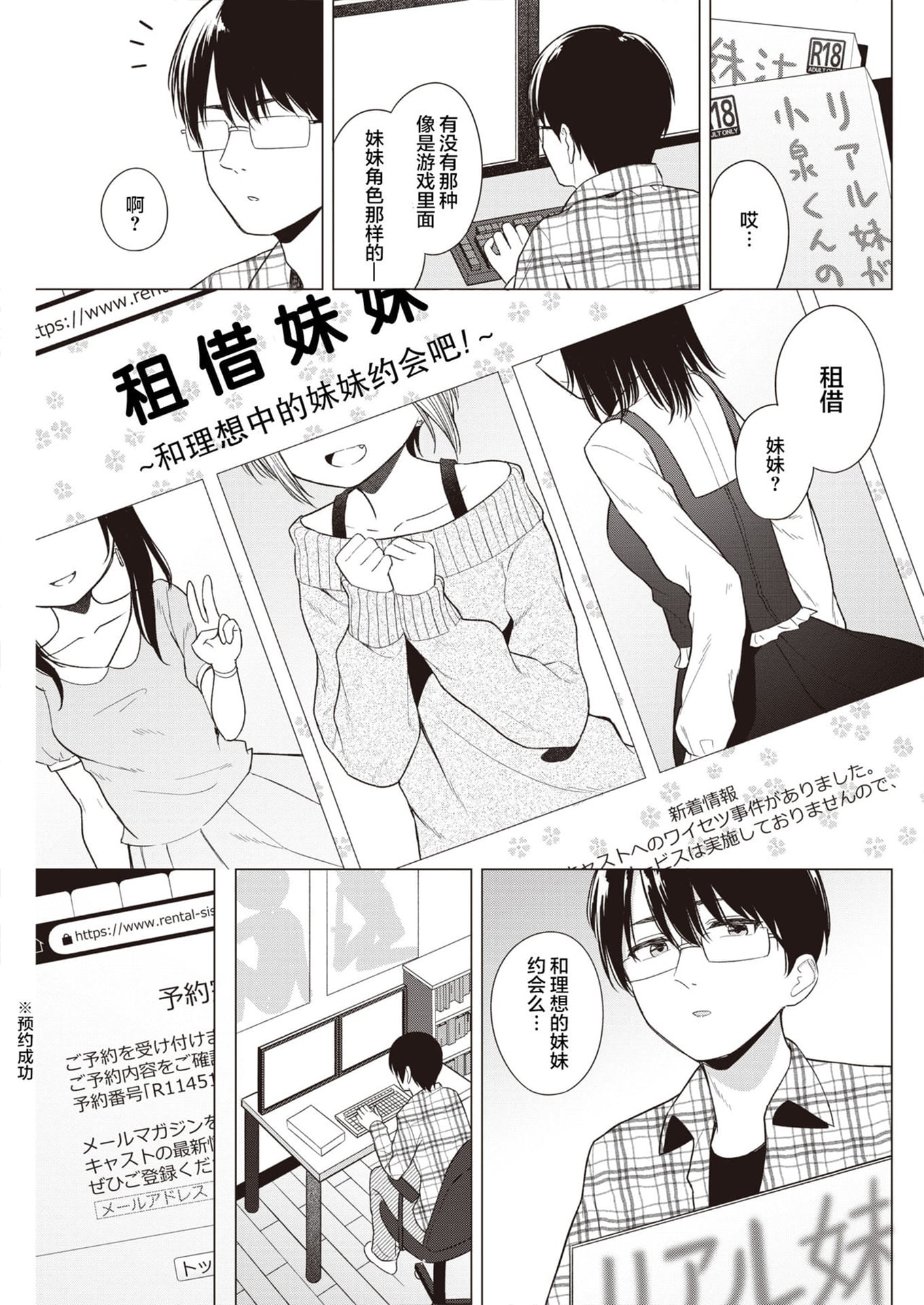[明石六露] 妹、借りてみた (COMIC 快楽天 2021年3月号)