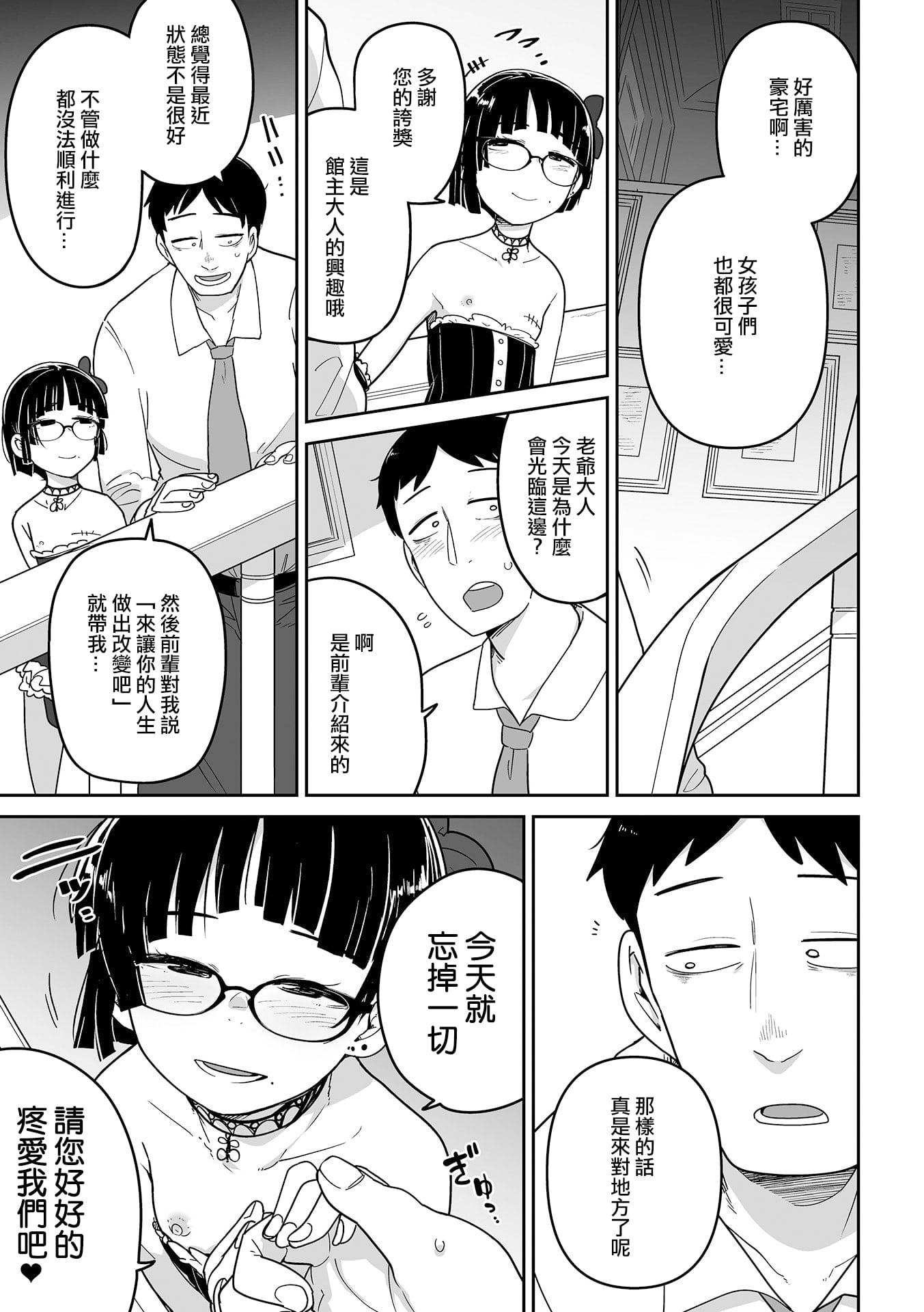 [つくすん] 欠損娼館へようこそ！ (リョナキング vol.23)