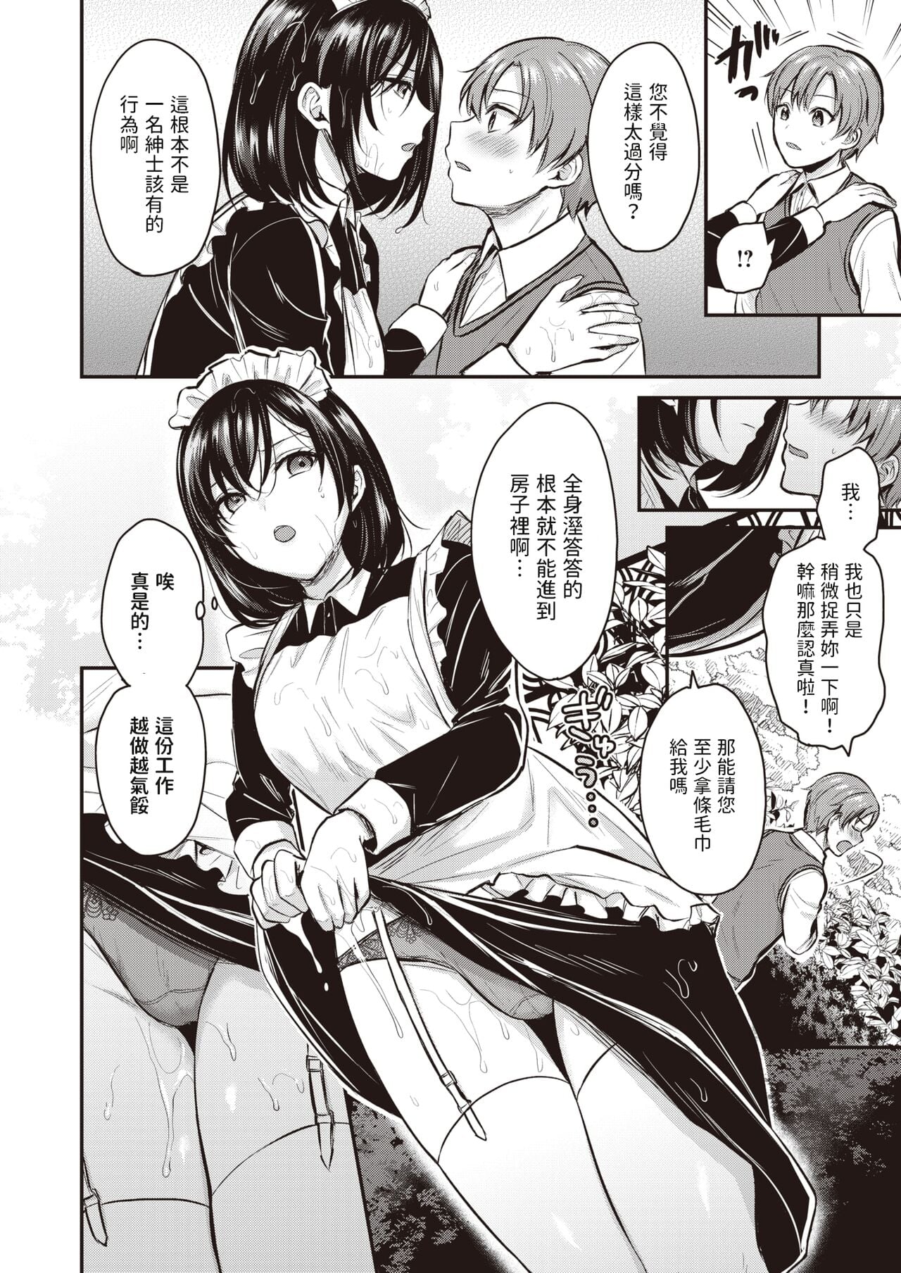 [ぺい] お坊ちゃまとメイド様 (COMIC 快楽天ビースト 2023年1月号)
