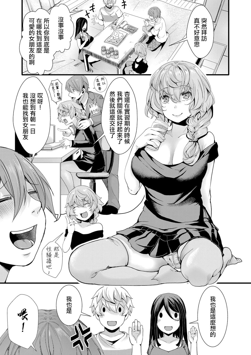 [hal] 親友の彼女×宅飲み×深夜の勘違い（COMIC 真激 2022年11月号)