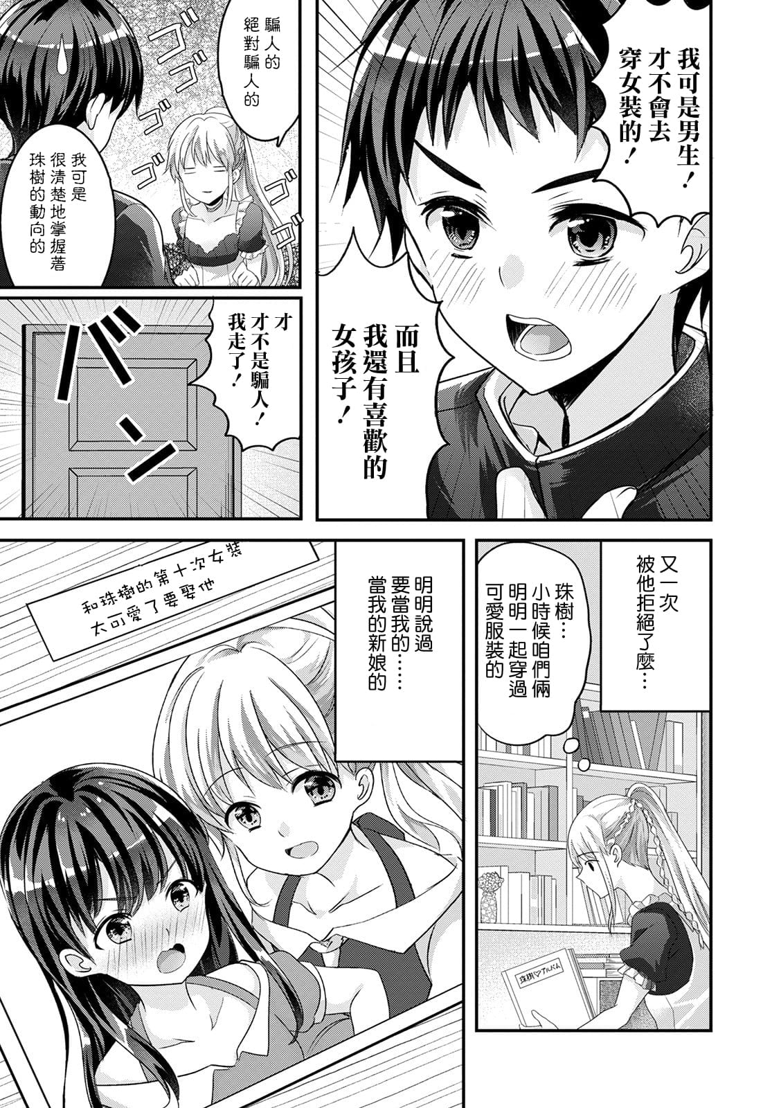 [魚目ベジ] 幼馴染はヤンデレラ♥ (オトコのコHEAVEN Vol.55)[DL版]