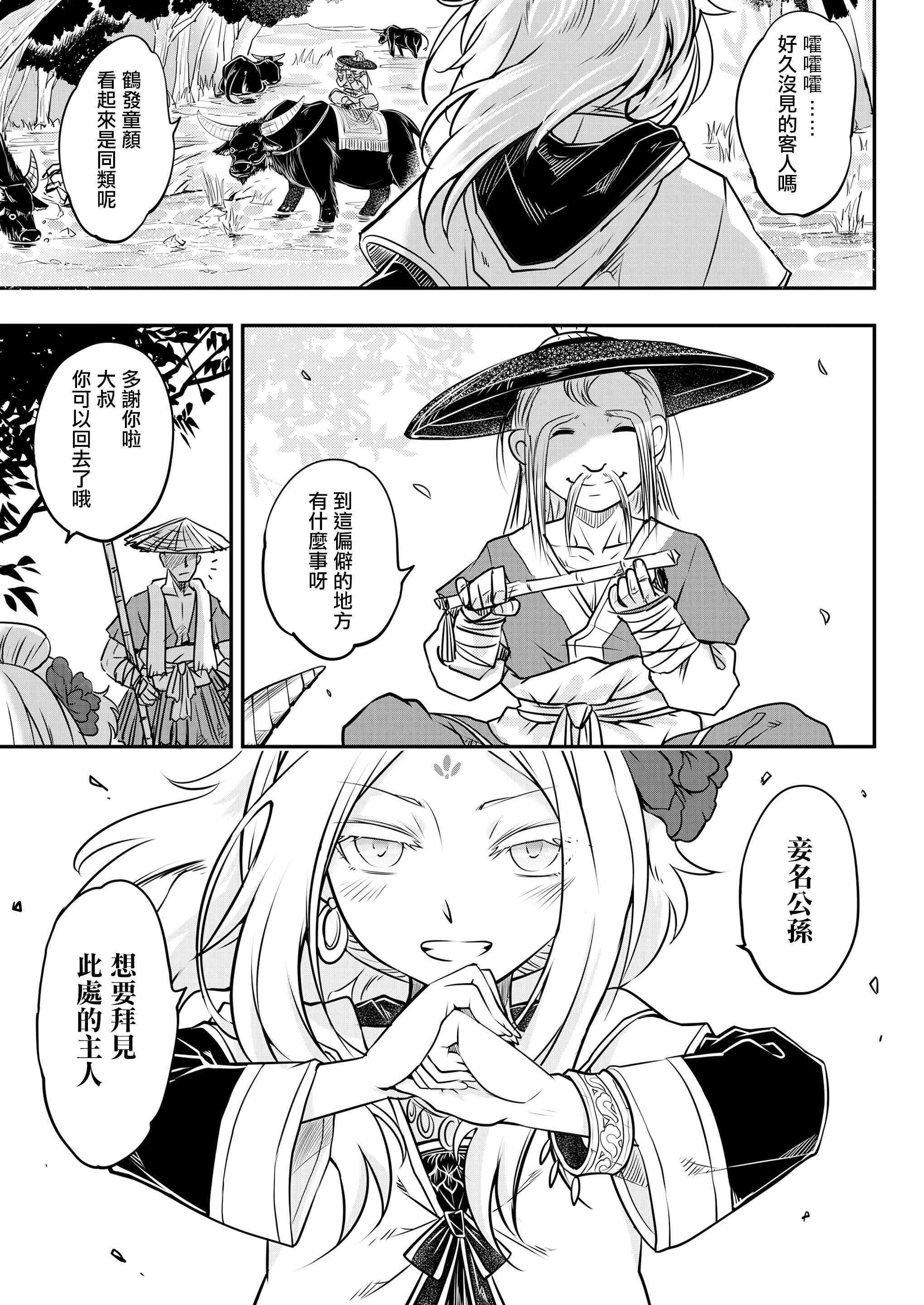 [黒青郎君] 永世の源 前篇 (永遠娘 九)