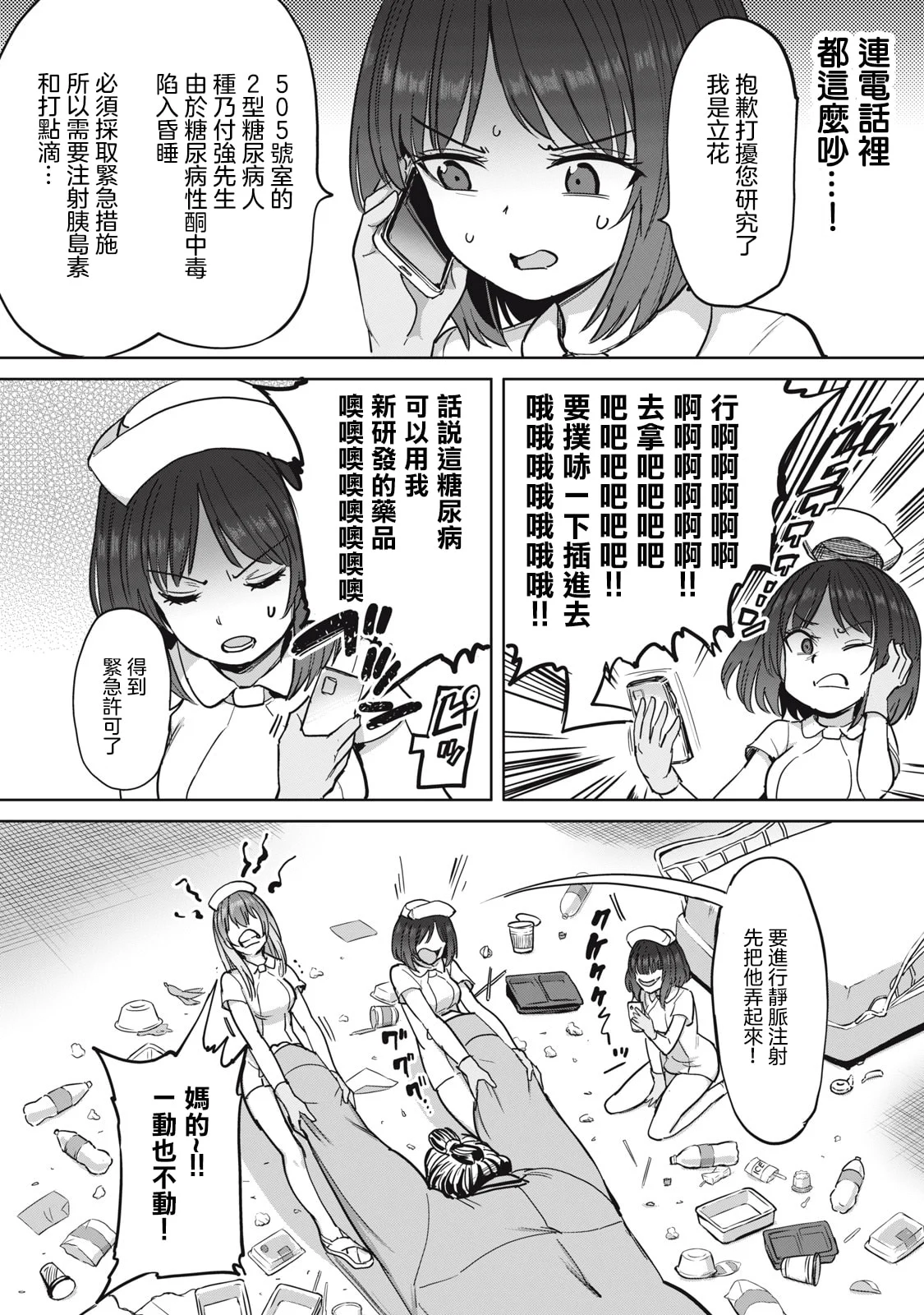 [あおむし] 搾精病棟全年齢版 第5話 後篇