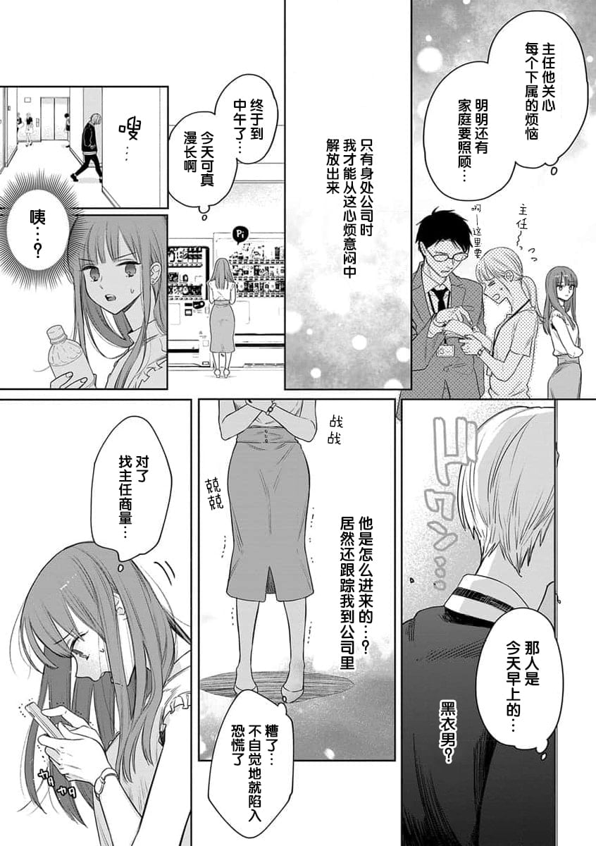 [ENVY] 一途すぎる片想い (劇薬みたいな恋。 ～悪い男と忘れられない情事～ 7)