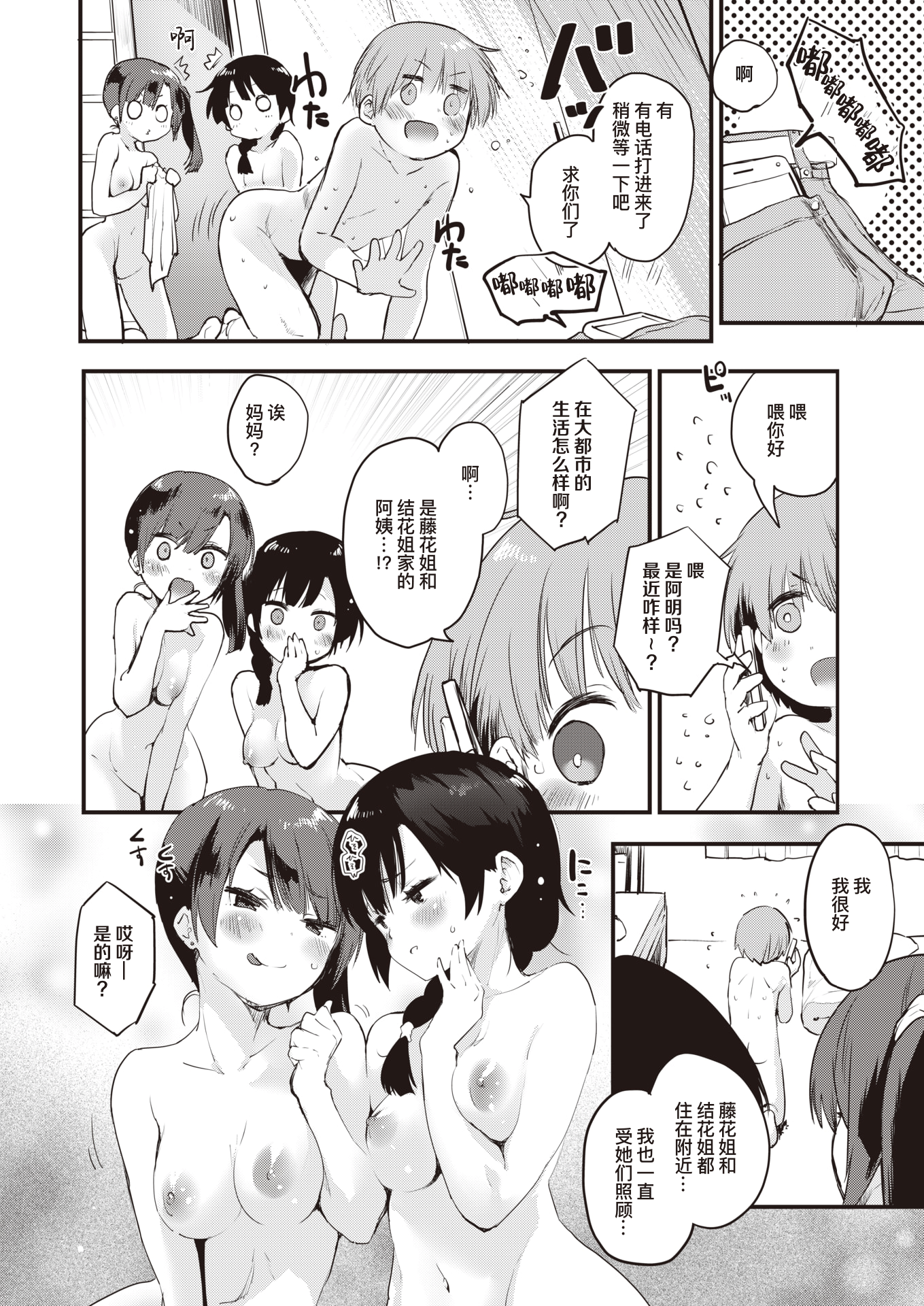 [もず] シスターズ♡あふたー (COMIC 快楽天ビースト 2020年7月号)[無修正] [DL版]