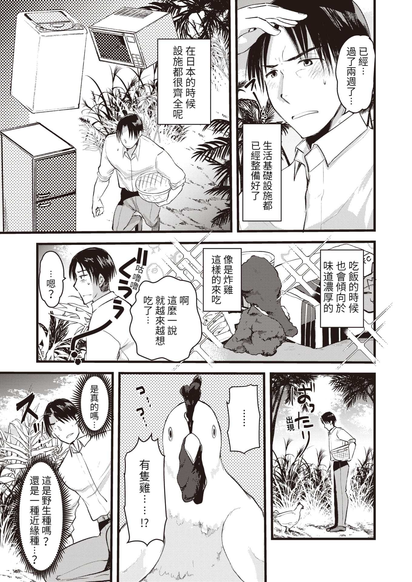 [亀吉いちこ] レベル1の姫騎士さんとゆるふわ無人島ライフ 第6話 (異世快楽天 Vol.7)