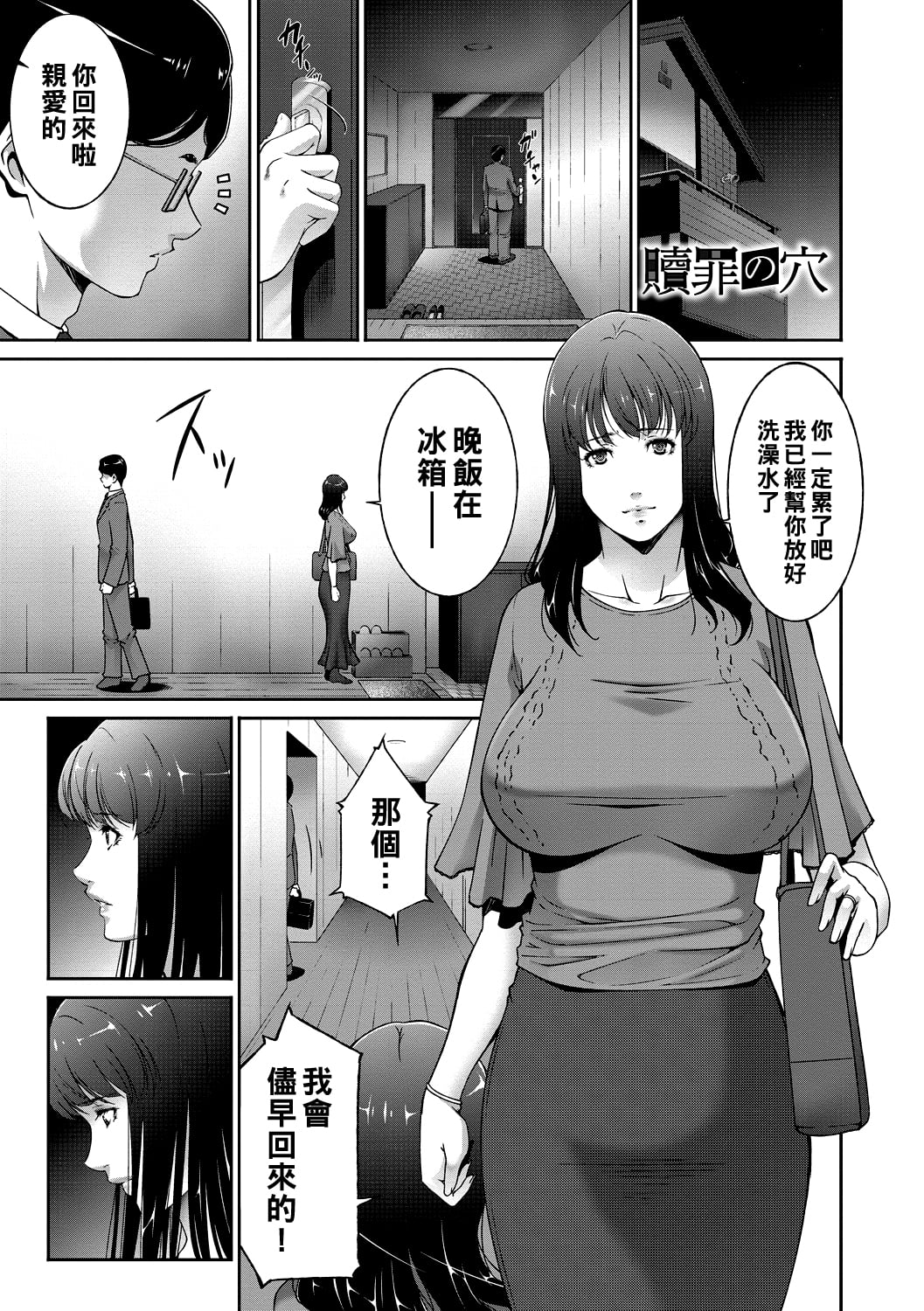 [東磨樹] 贖罪の穴