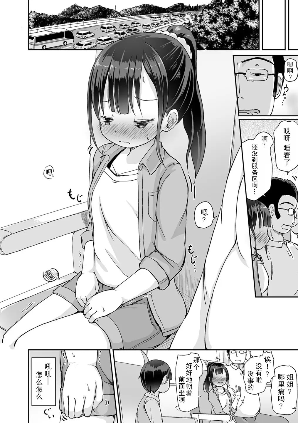 [ろりしn]おもらしなバス旅行(おしっ娘☆でちゃう!! for Digital Vol.4)
