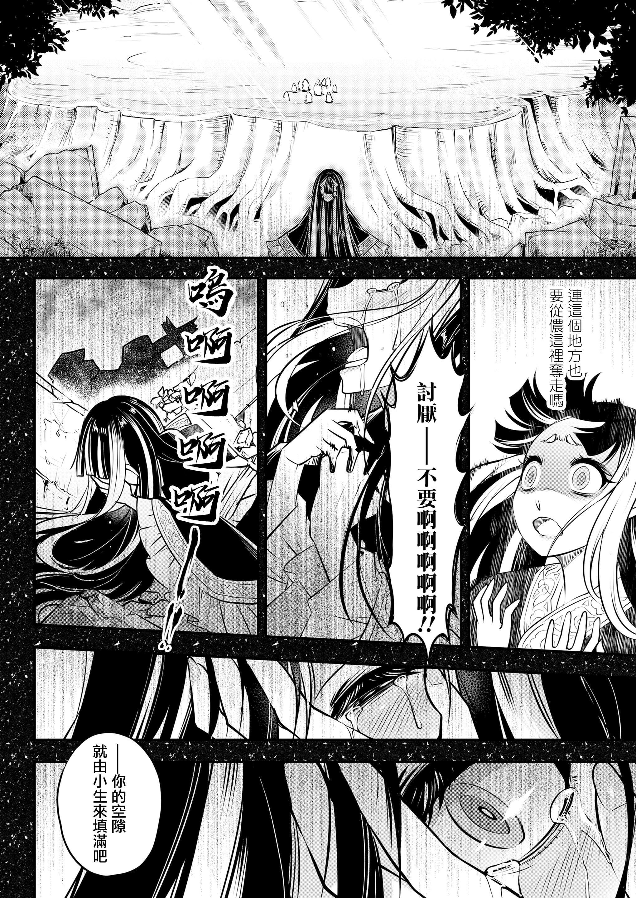 [黒青郎君] 永世の源 後編 (永遠娘 10)
