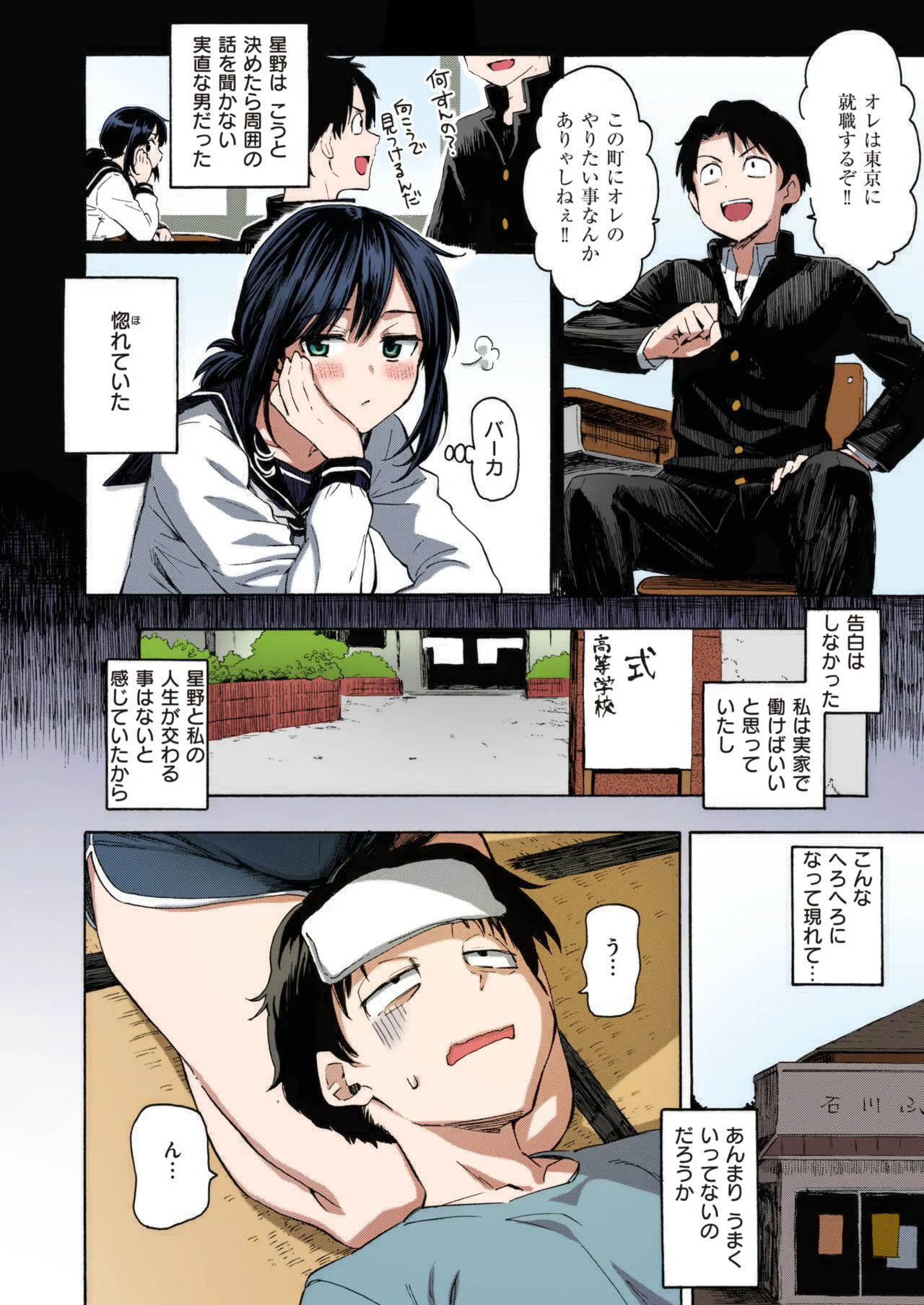 [藤丸] 石に枕し流れに漱ぐ + -その後- (花 flowers)