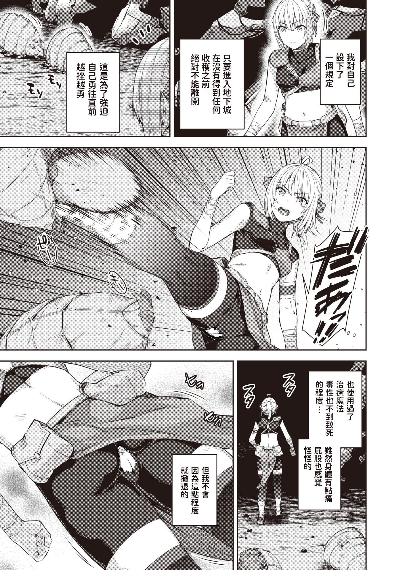 [燵成] まともな女冒険者がエロトラップダンジョンに迷い込んだ話 第2話 (異世快楽天 Vol.4)[無修正] [DL版]