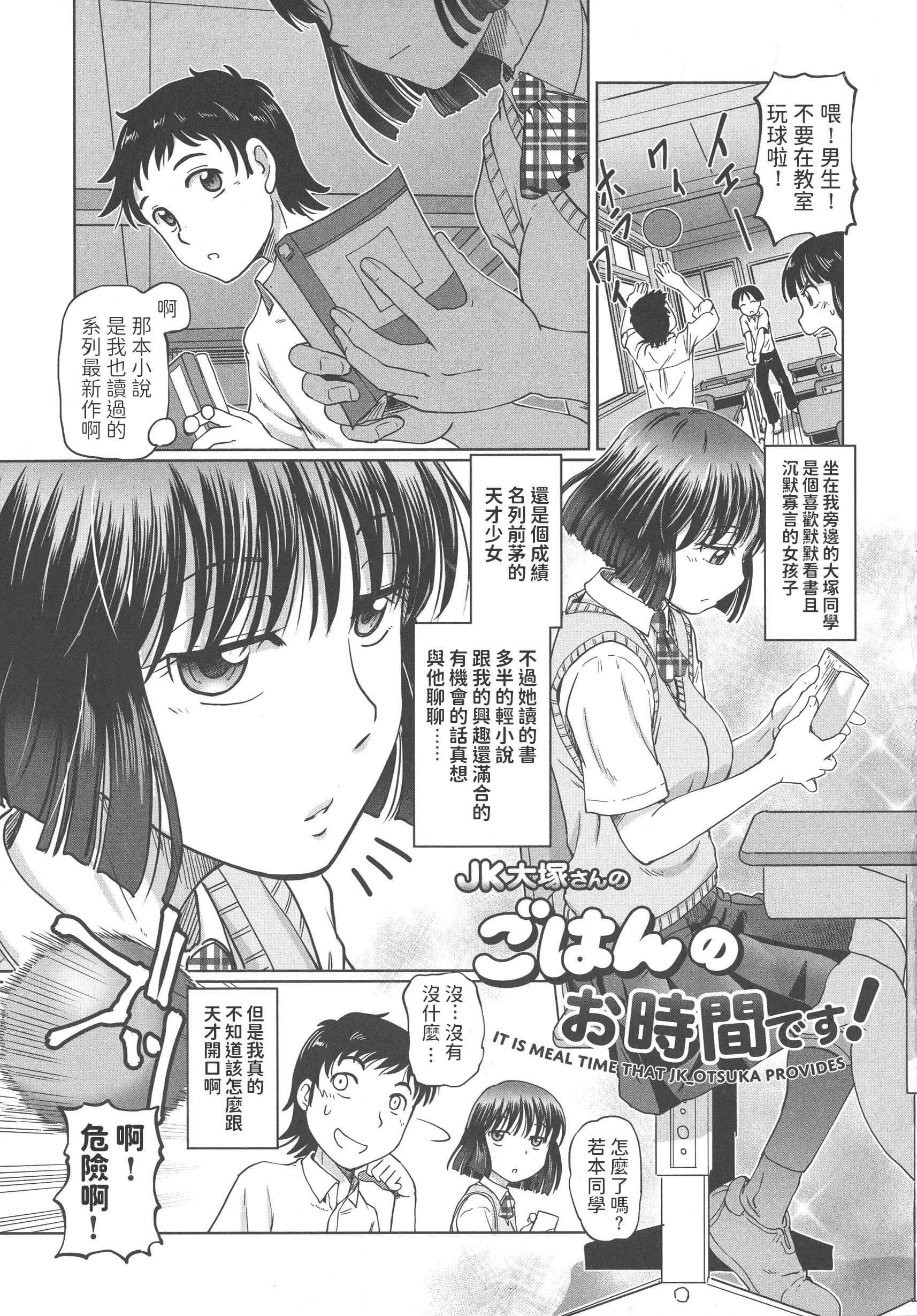 [速野悠二] JK大塚さんのごはんのお時間です! (はたらくJK お恥ごとセイカツ)