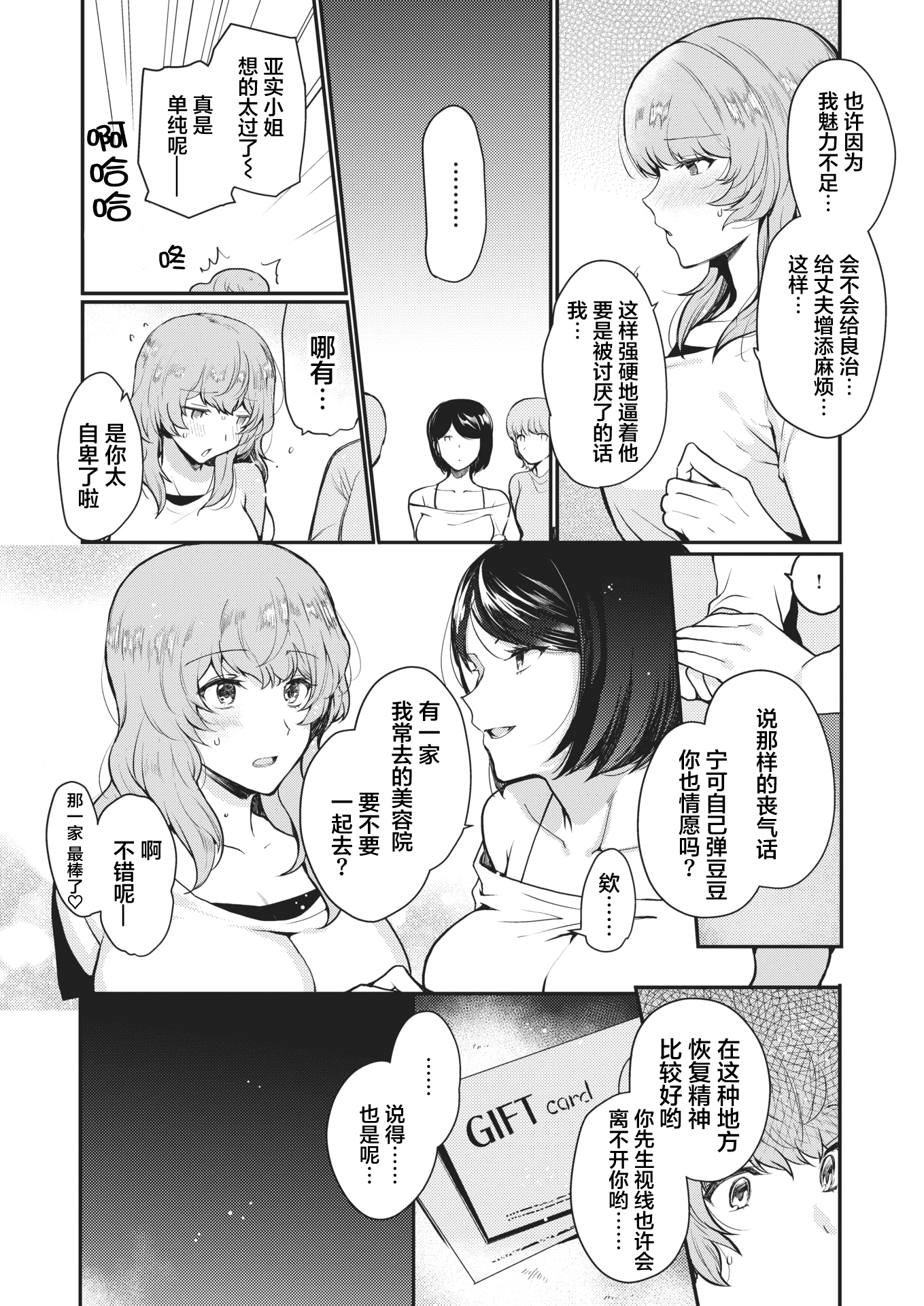 [桐下悠司] NTRリラクゼーション (COMIC 失楽天 2021年2月号)[DL版]
