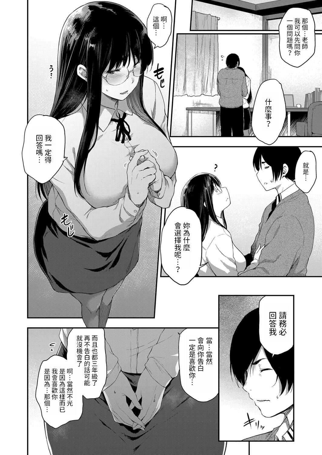 [ばーるん] 教師だって付き合いたい (COMIC 阿吽 2022年8月号)