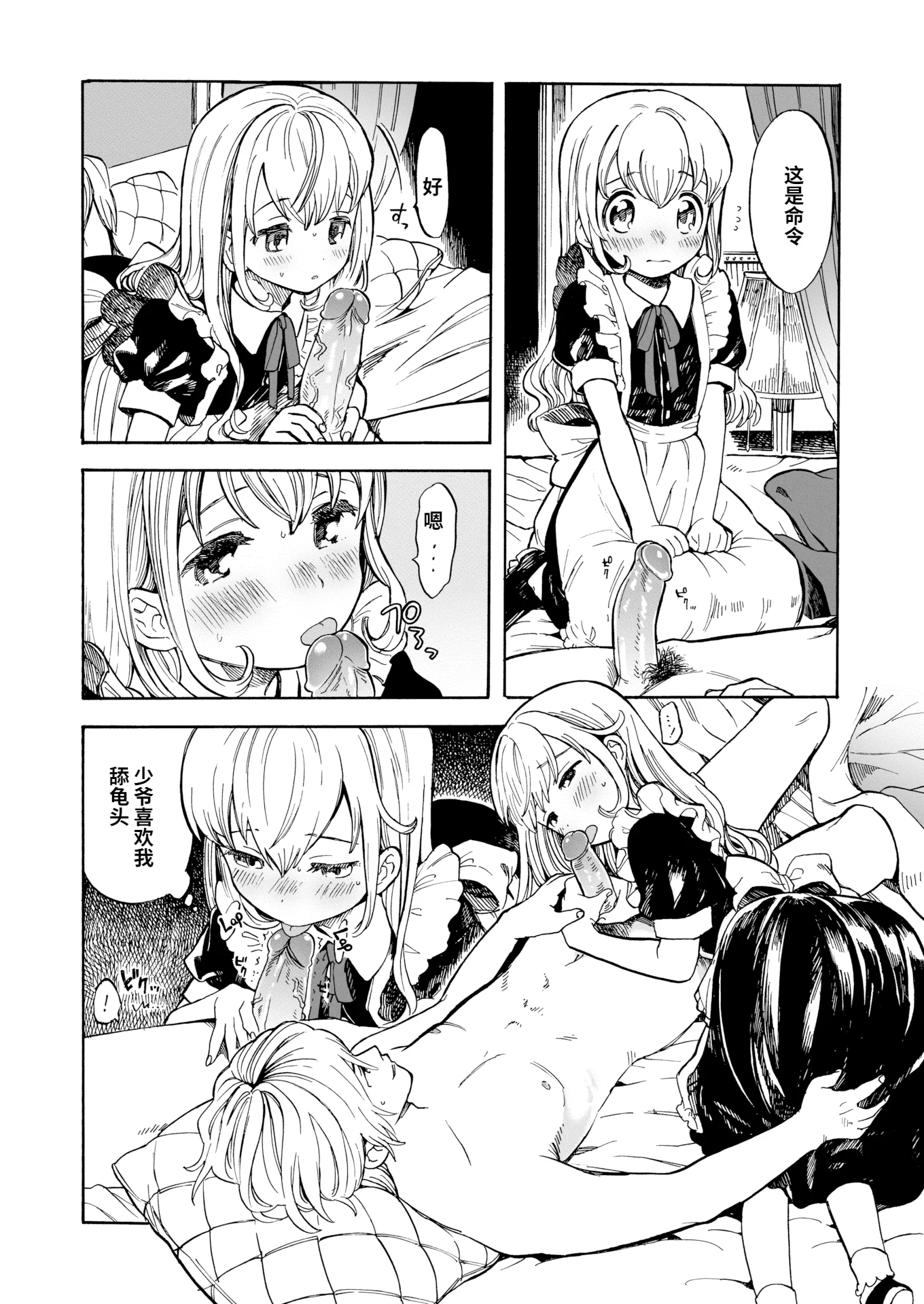 [飴沢狛] モーニングメイド (抱きしめたい。)