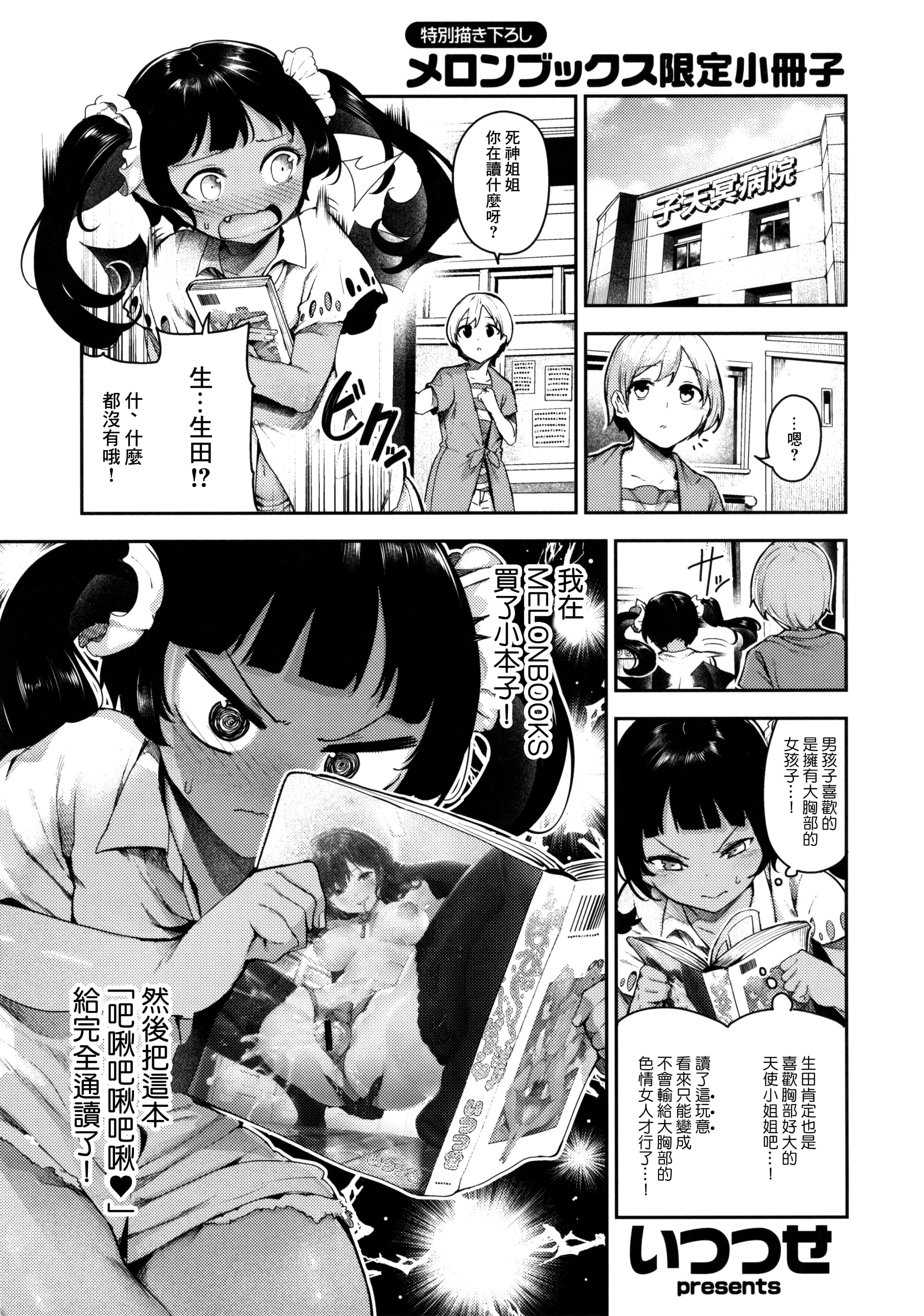 [いつつせ] ばっびゅーばびゅばびゅ メロンブックス限定8P小冊子
