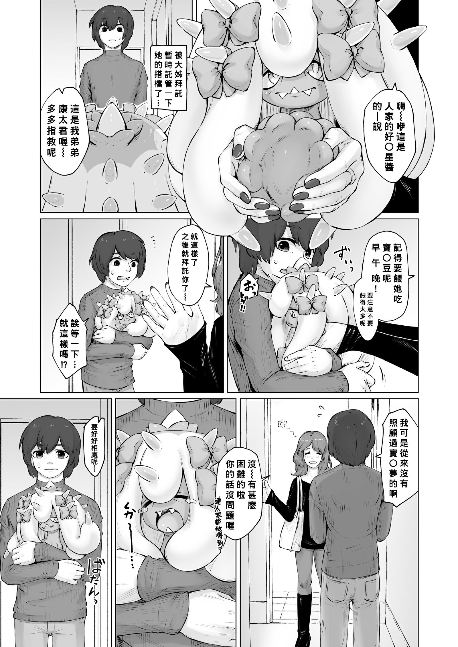 [ぶぼにっく] ヒド○デちゃんお預かり！ (ポケットモンスター)