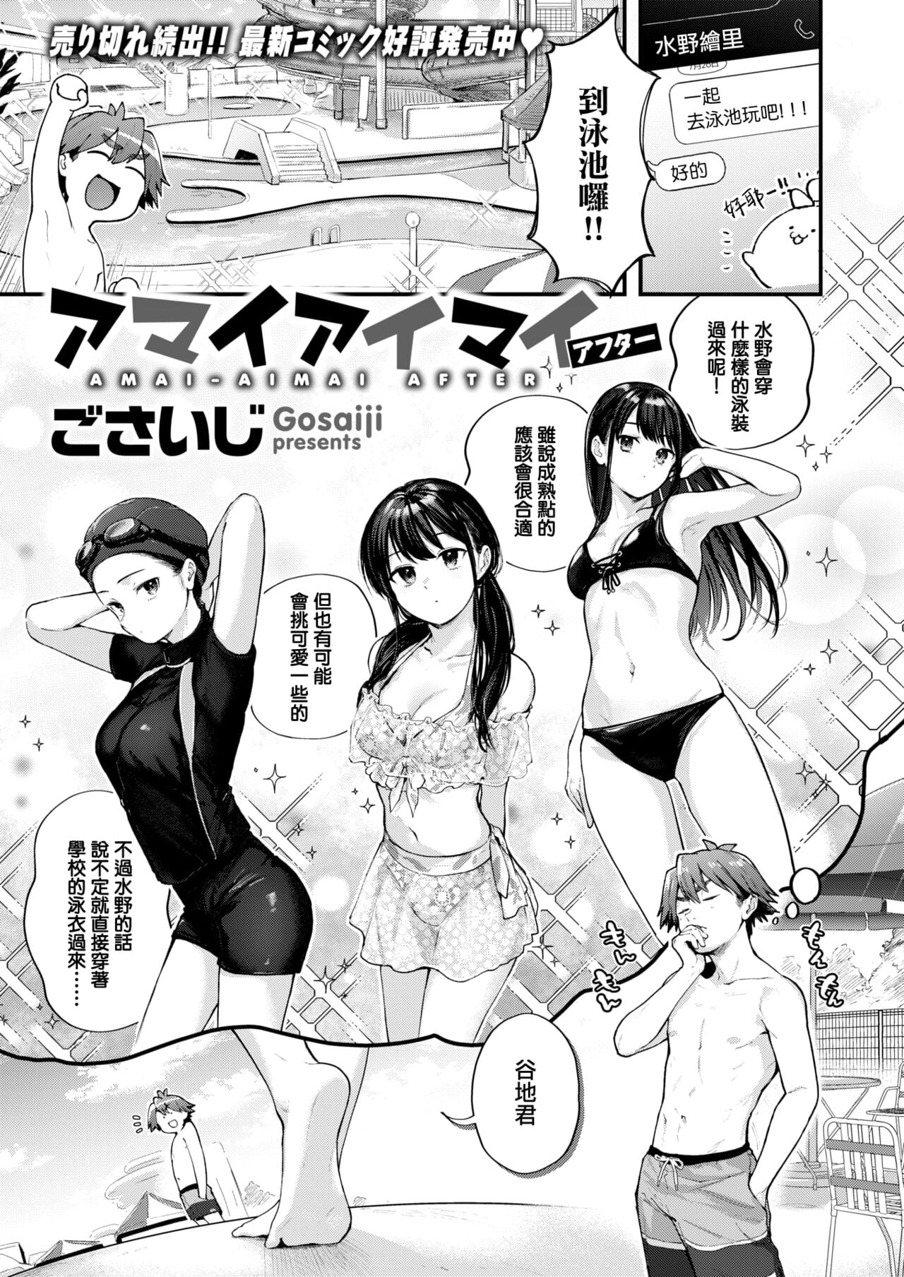 [ごさいじ] アマイアイマイ アフター (COMIC 快楽天 2023年2月号)