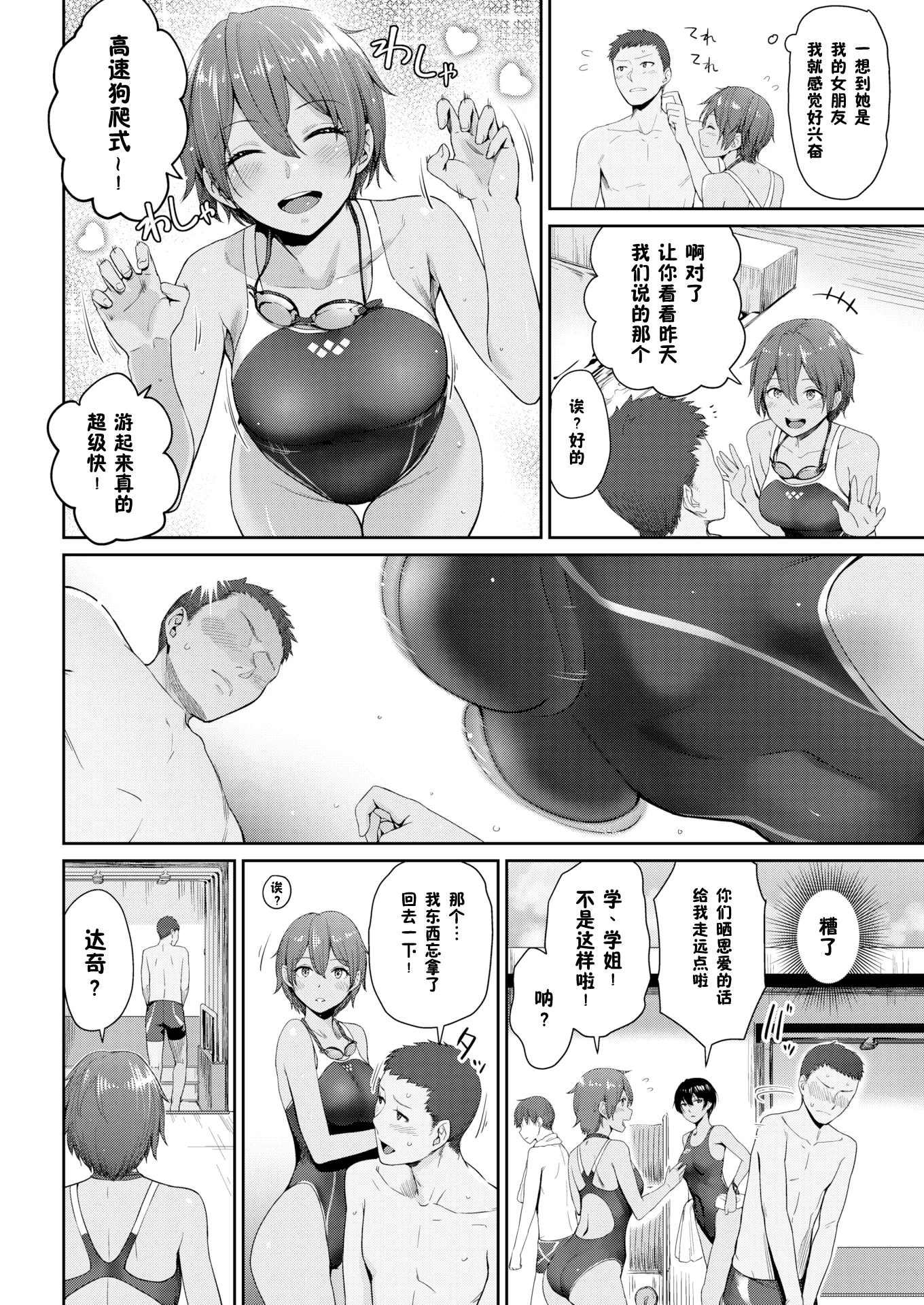 [紅村かる] 彼女と水着に着替えたら (おんなのこのがっこうせっくす)[無修正] [DL版]