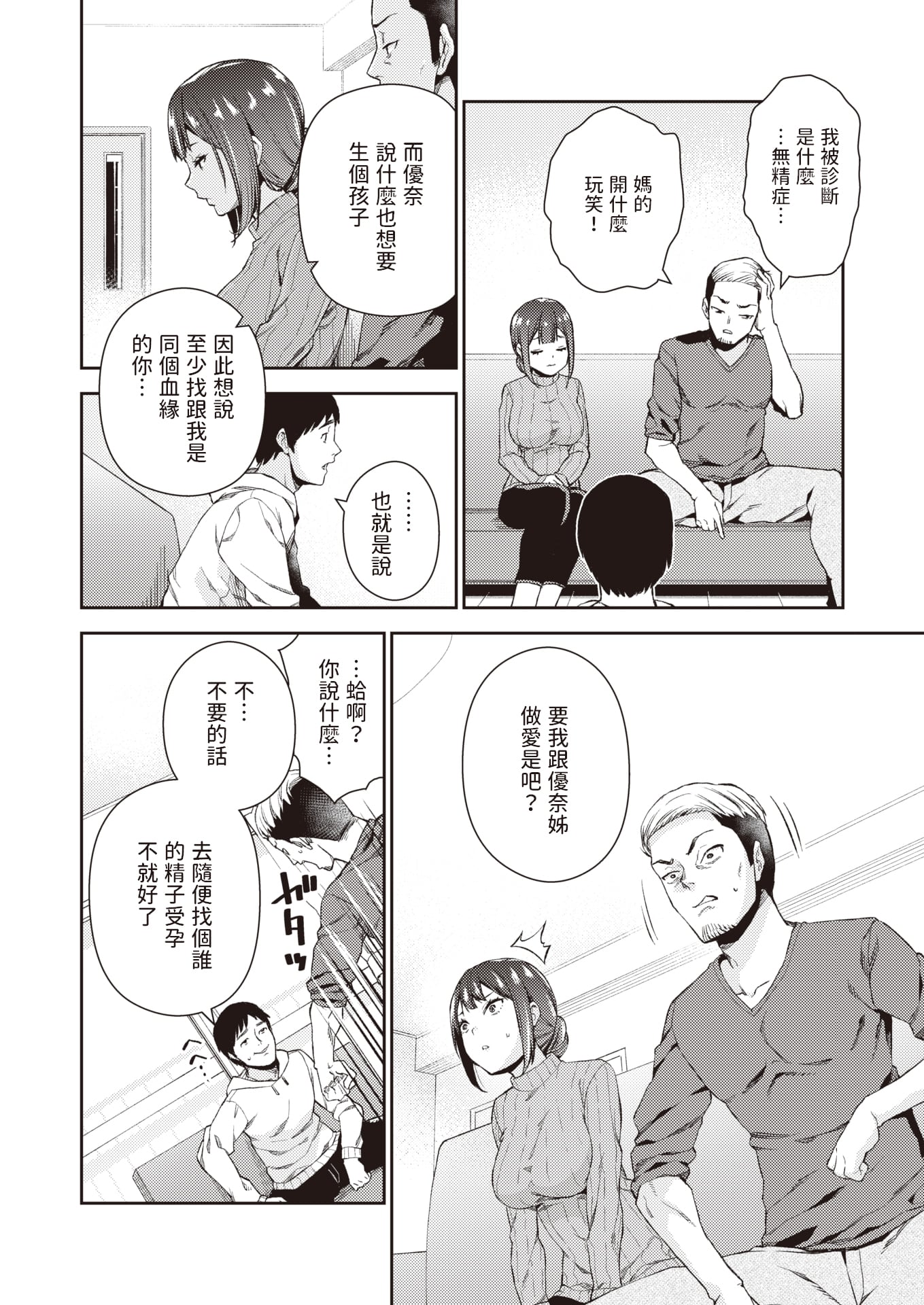[いしとゆうら] ほんとのぼくら (COMIC 失楽天 2022年12月号)[無修正] [DL版]