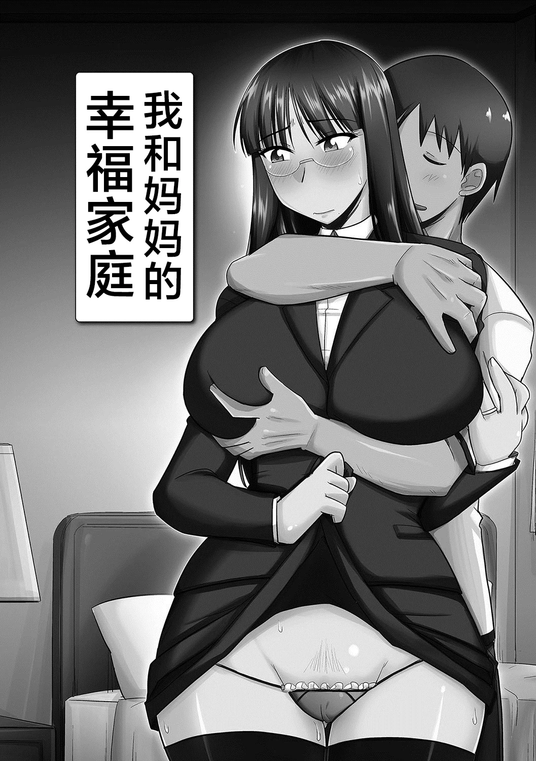 [神宮小川] 俺と母さんの幸せな家庭 (サイベリアマニアックス 催眠調教デラックス Vol.004)