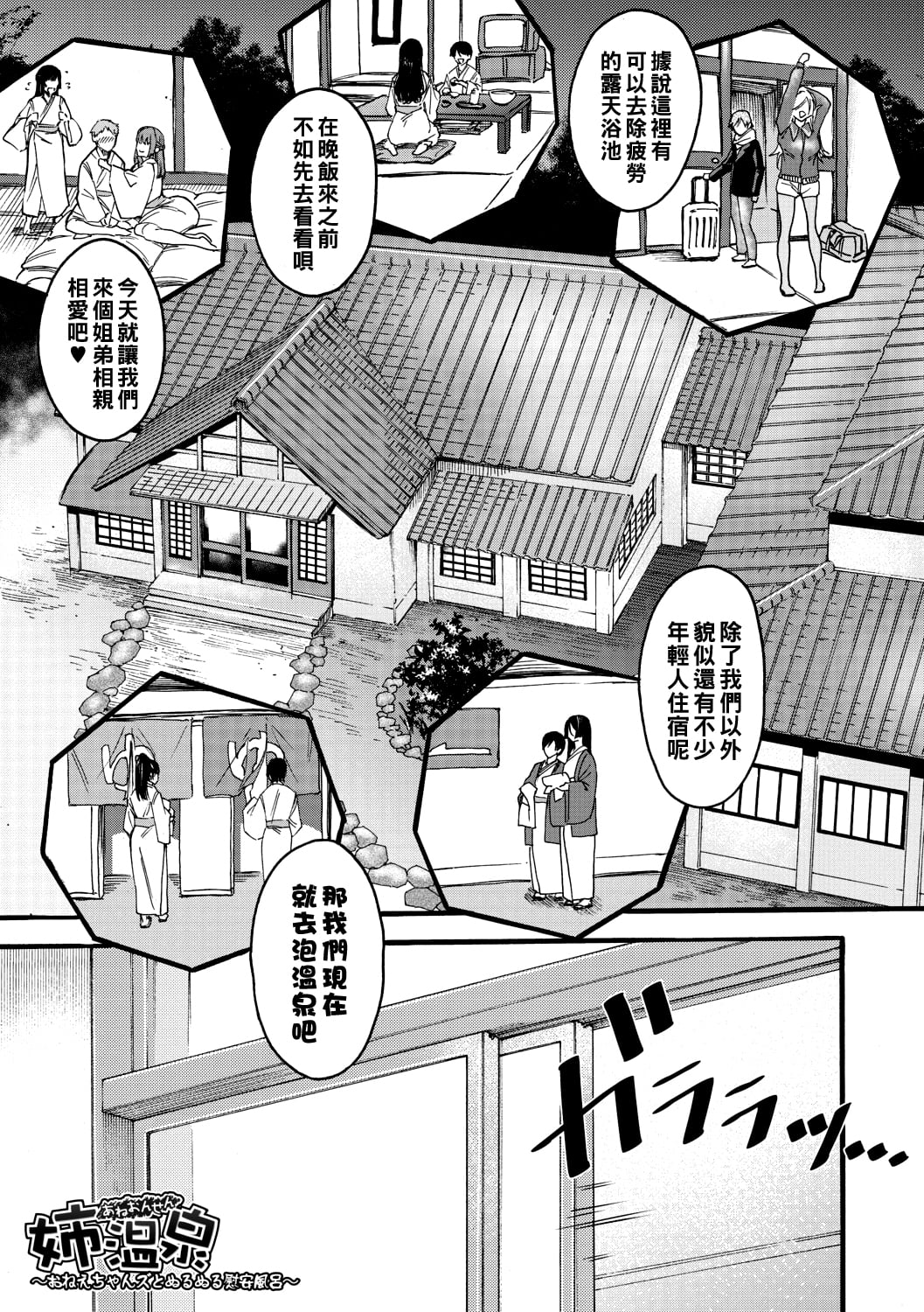 [ACはせべ] 姉温泉～おねえちゃんズとぬるぬる慰安風呂～