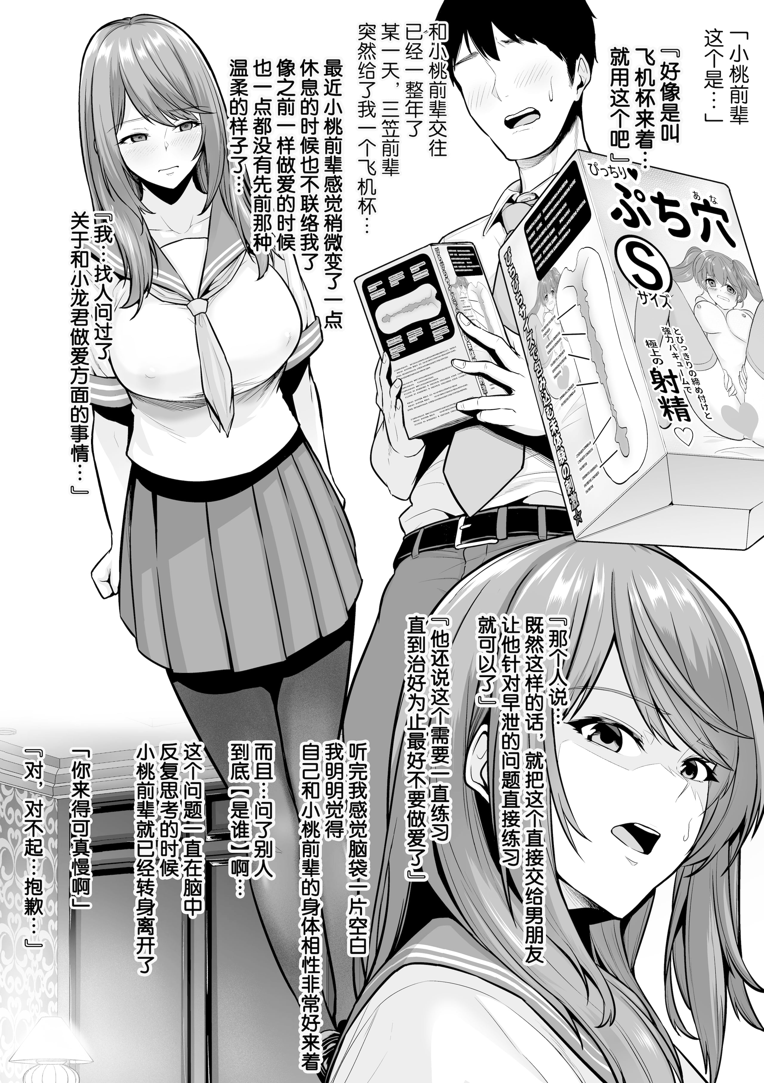 [せぶんがー] 続・年上チアリーダーの彼女を先輩のデカチンに寝取られる