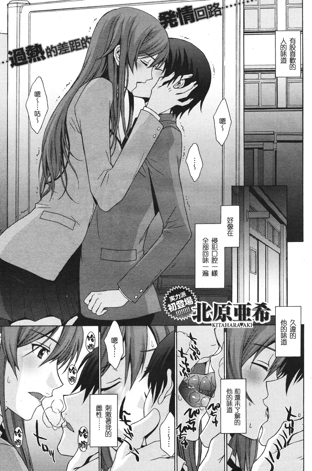 [北原亜希] 14cm差ツーマンセル (COMIC 快楽天BEAST 2011年7月号)