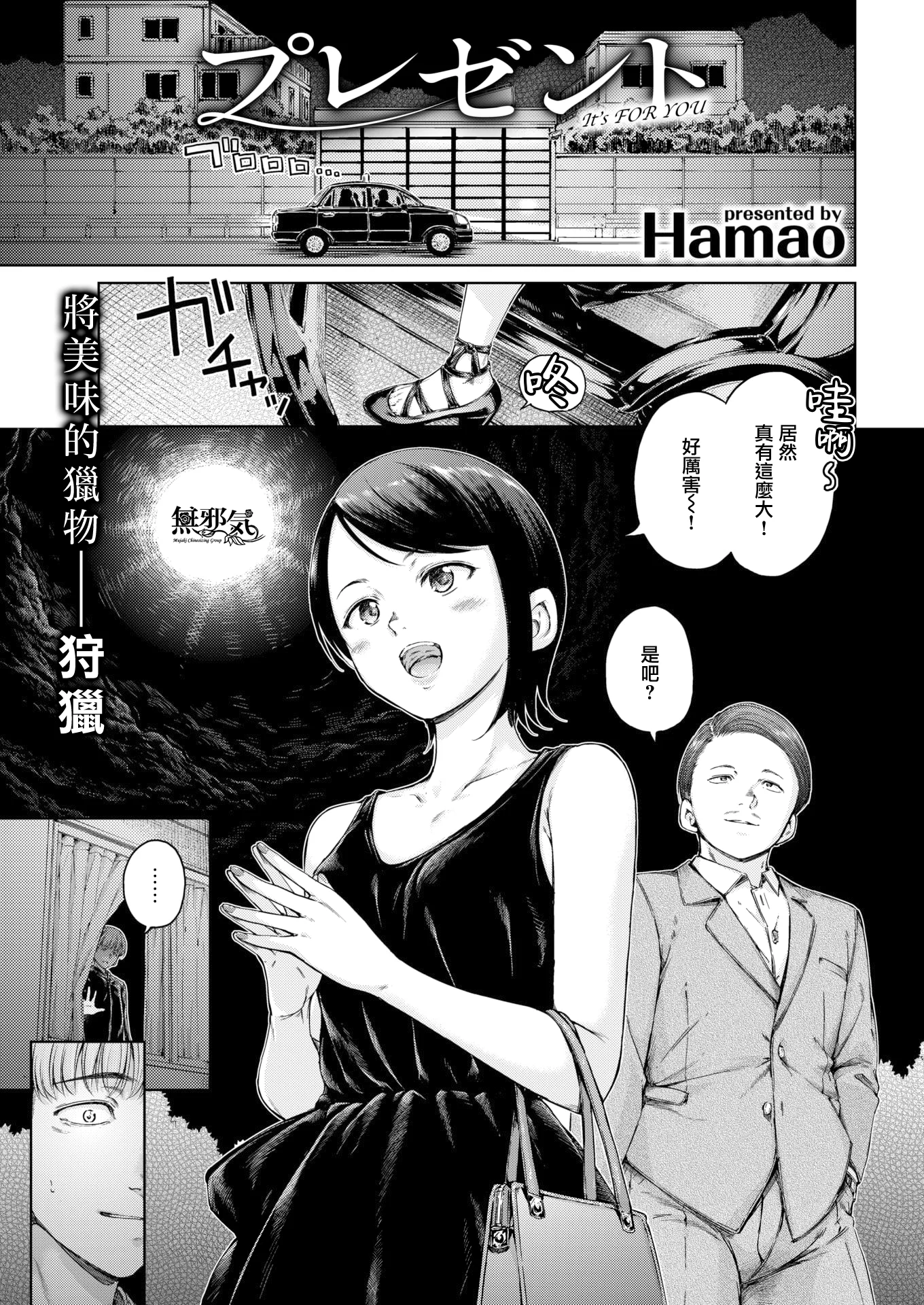 [Hamao] プレゼント (COMIC快楽天 2022年10月号)[MJK-22-Z2815][無修正]