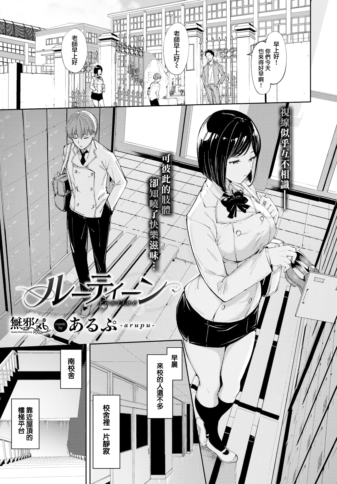 [あるぷ] ルーティーン (COMIC BAVEL 2022年10月号)
