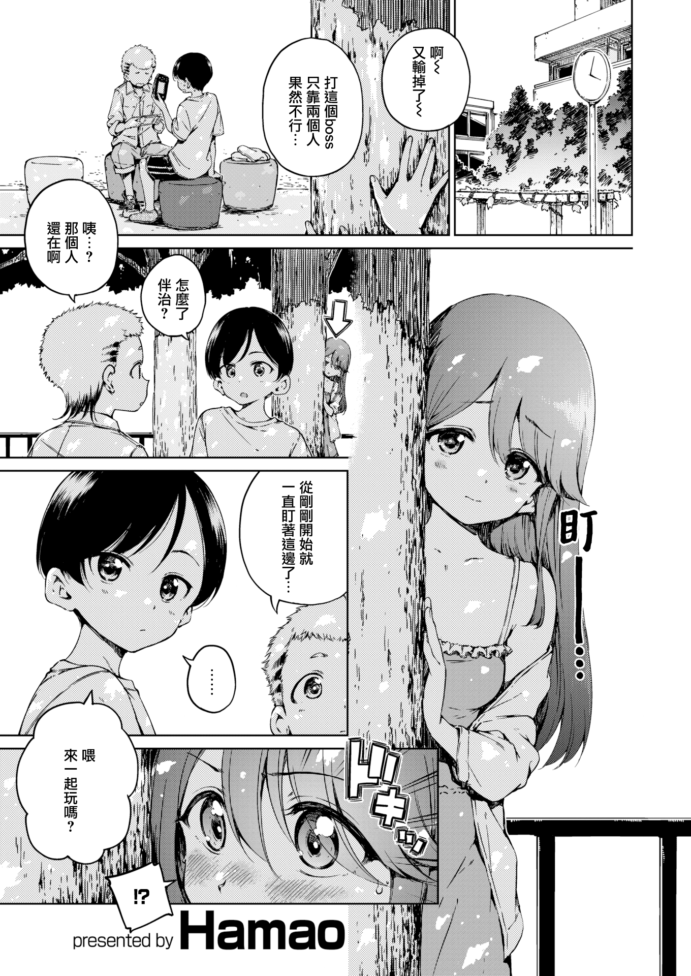 [Hamao] オフライン (COMIC快楽天 2023年1月号)