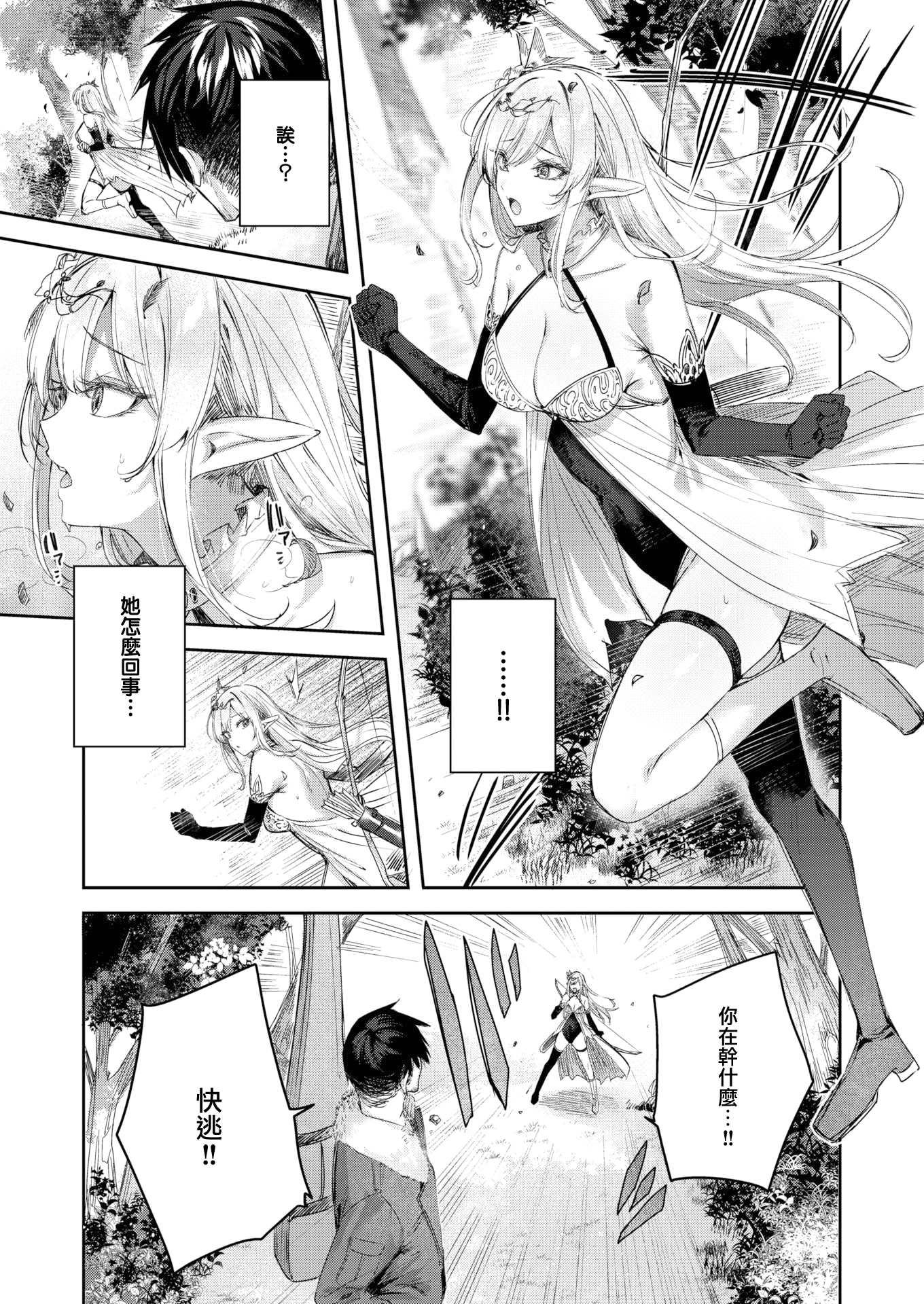 [kakao] 独身ハンターの出逢いはエルフの森で♡ 第1話 (異世快楽天 Vol.14)