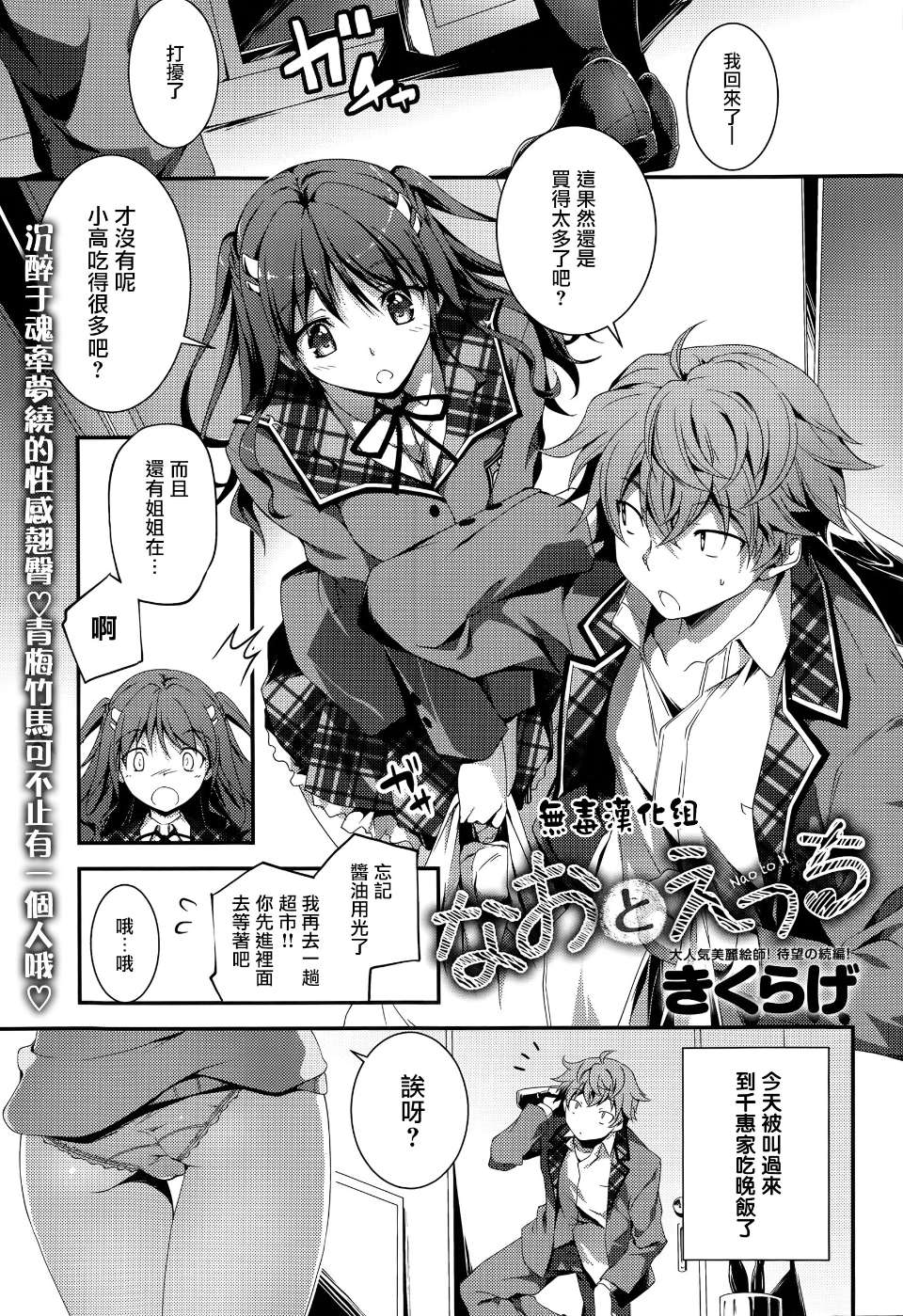 [きくらげ] なおとえっち (Anthurium 2014-05 Vol.14)
