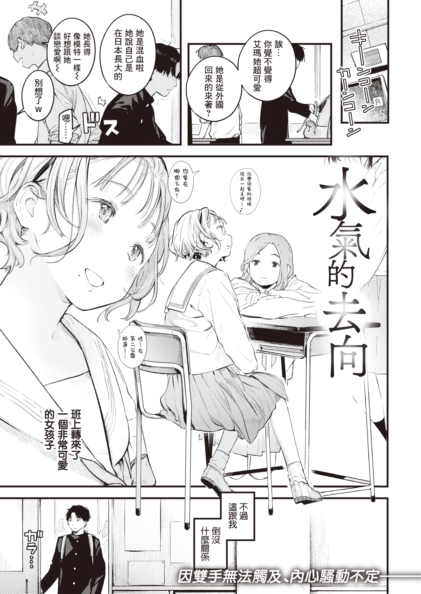 [楝蛙] 湯気のゆくえ｜水气的去向 (COMIC 快楽天 2021年4月号)